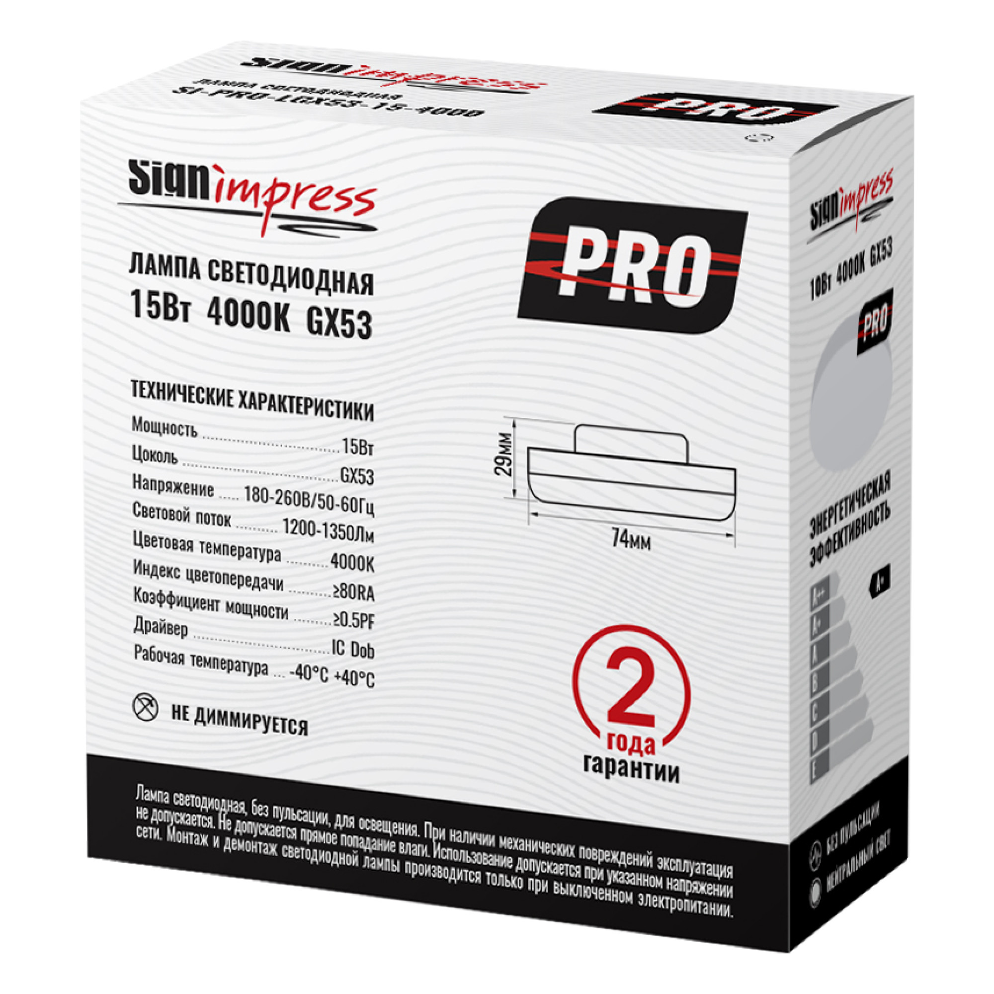 Лампа светодиодная GX53 PRO 15Вт 4000К SignImpress