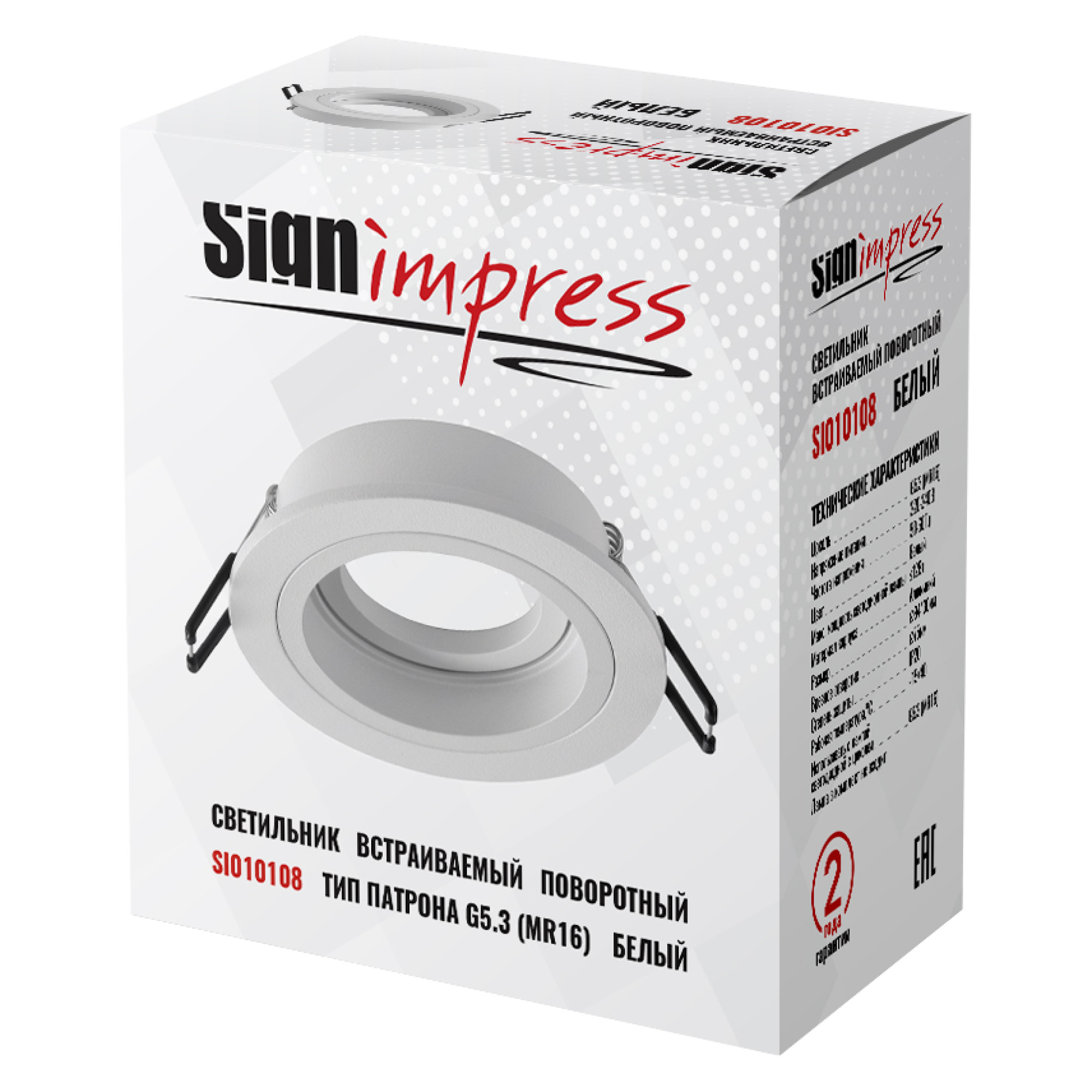 Светильник встраиваемый поворотный GU5.3 (MR16) круг 010108 Белый SignImpress