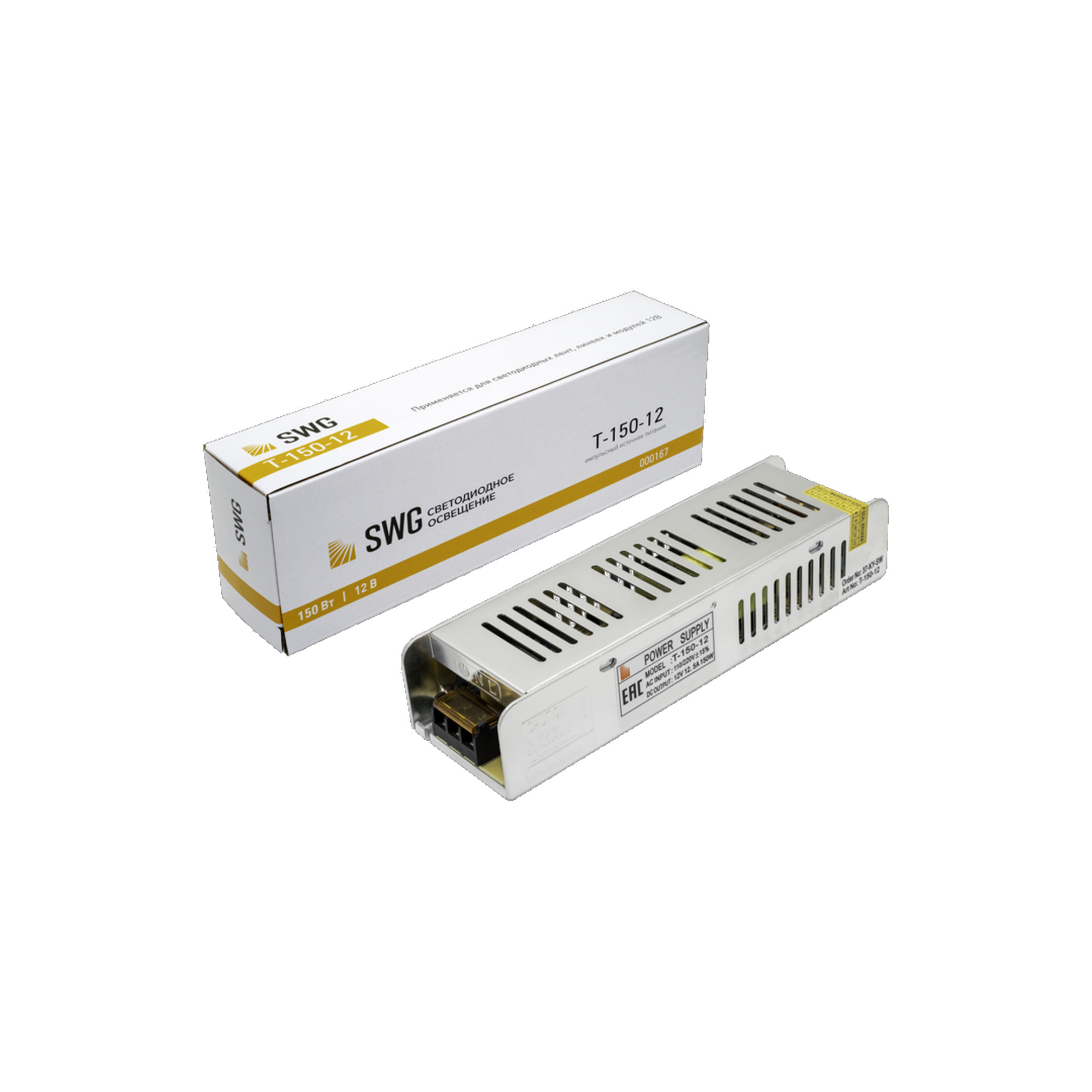 Блок питания компактный (узкий), 150 W, 12V SWG