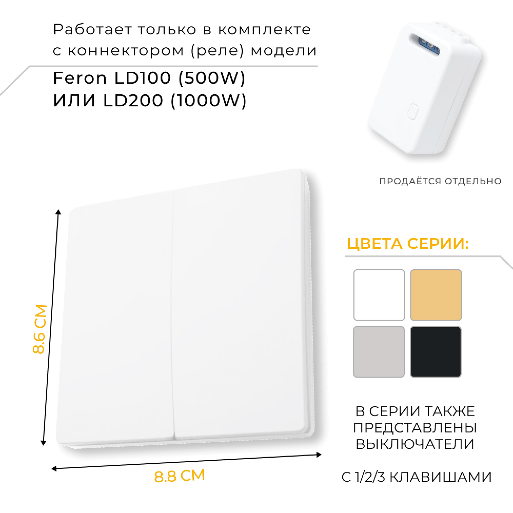 Выключатель дистанционного управления 230V 500W двухклавишный TM82, белый