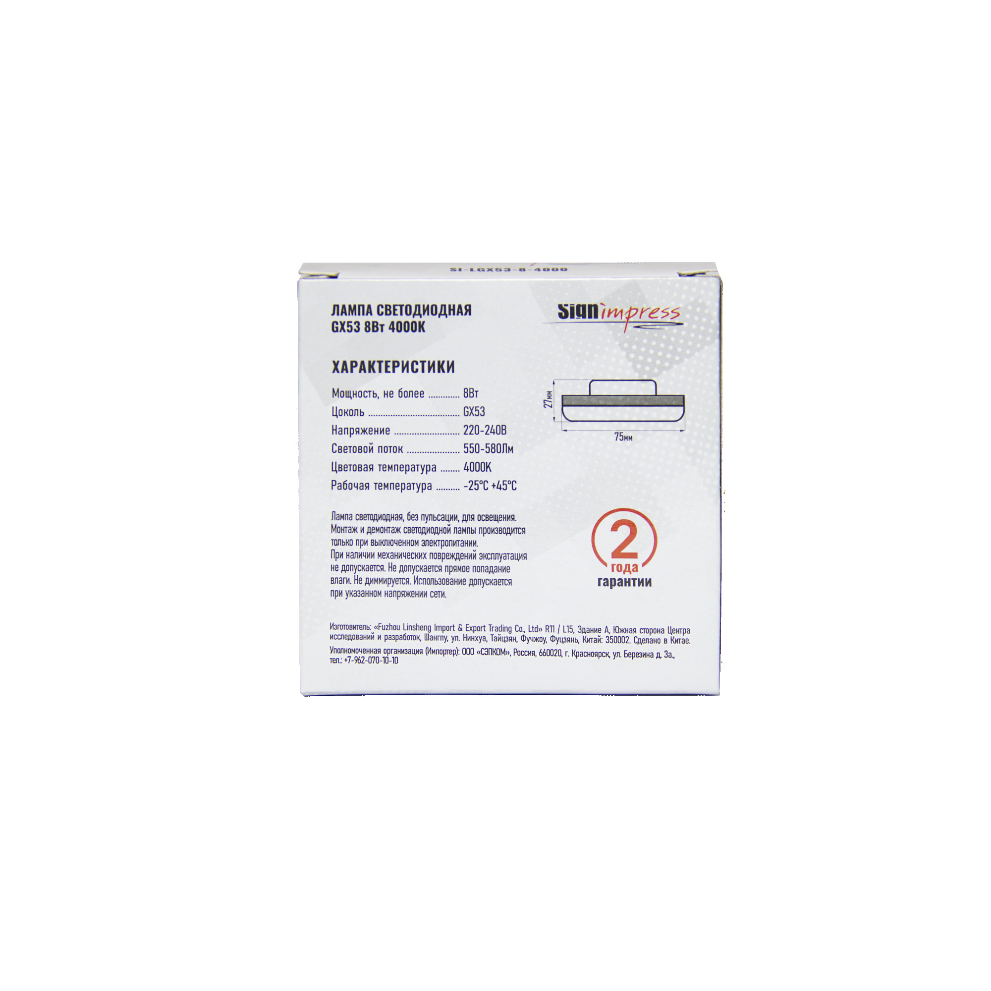 Лампа светодиодная GX53 8Вт 4000К SignImpress 2020г (распродажа)
