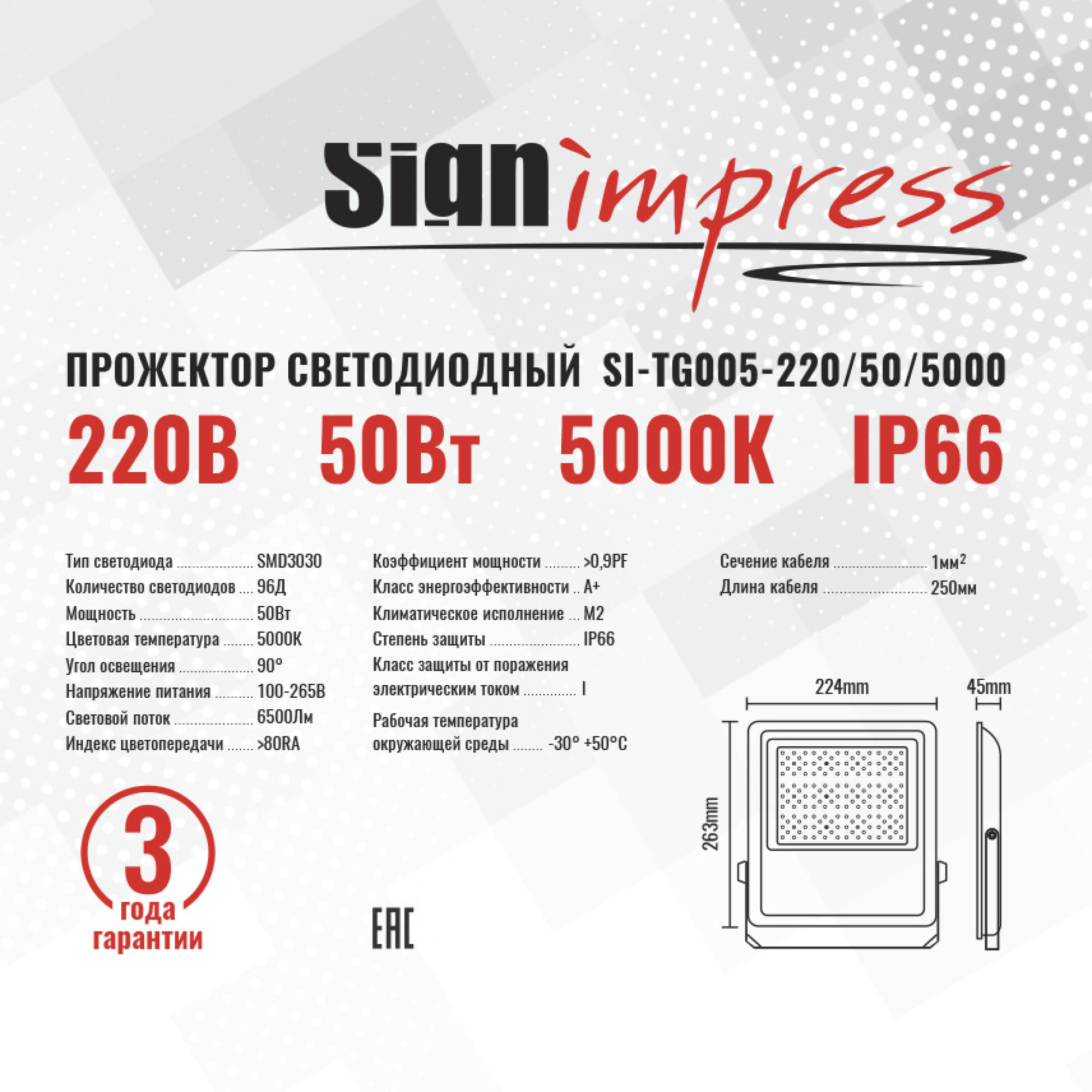 Прожектор светодиодный TG005 220В 50Вт 5000К 96д 90гр IP66 SignImpress