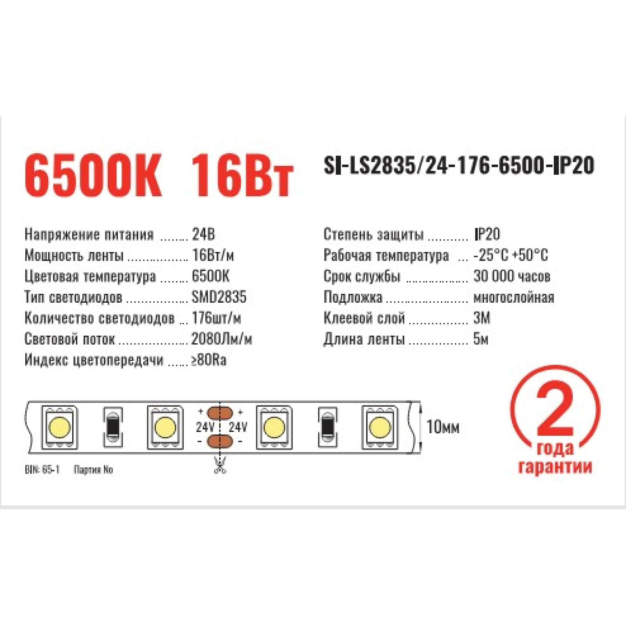 Лента светодиодная SMD2835 24В 176д/м 16Вт 6500К IP20 (1метр) SignImpress