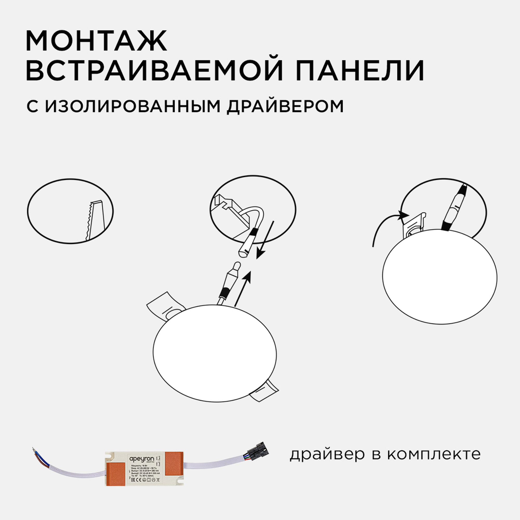 Панель светодиодная встраиваемая безрамочная FLP, 16Вт (12Вт+4Вт), 230В/50Гц, 1360Лм, 4000К Apeyron