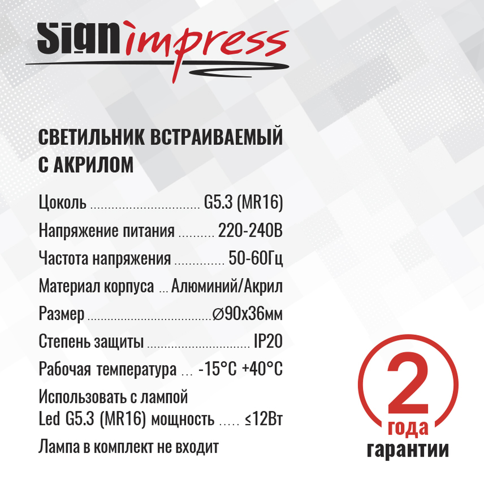Светильник встраиваемый GU5.3 (MR16) с акрилом круг 47541 Чёрный SignImpress