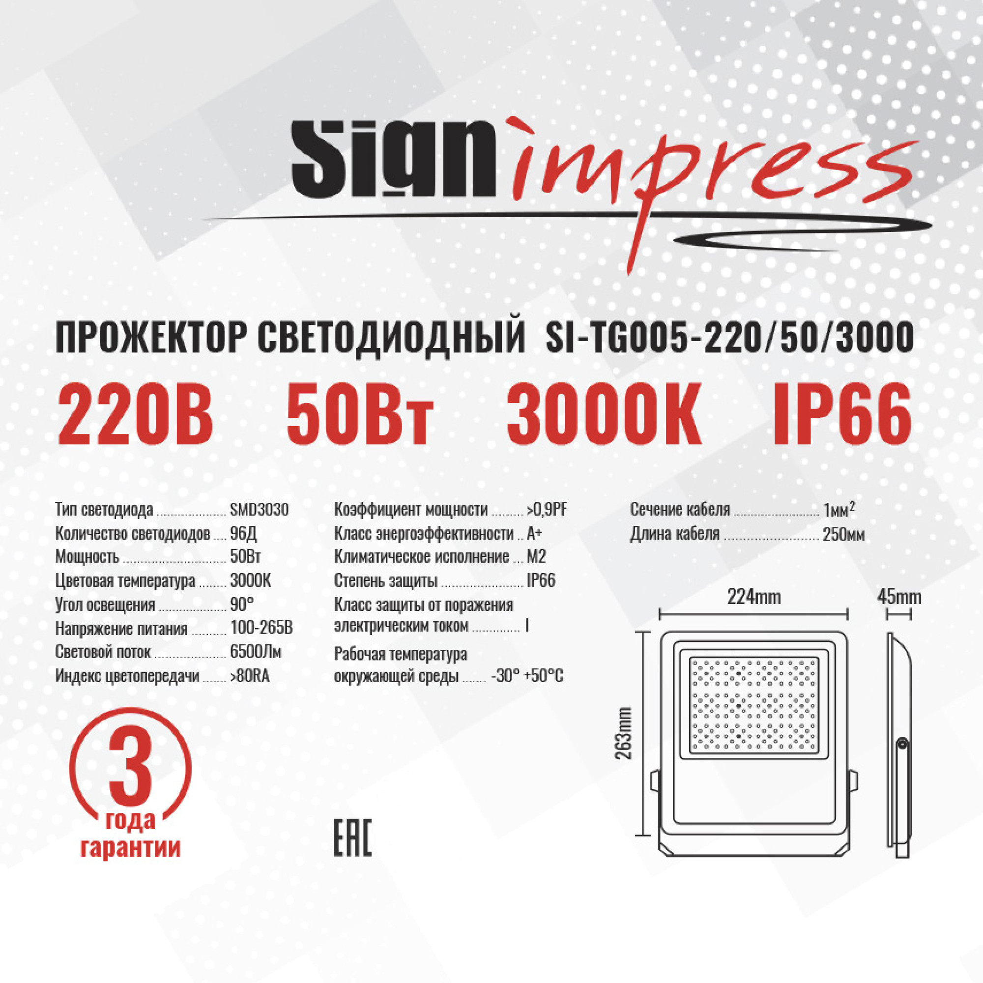 Прожектор светодиодный TG005 220В 50Вт 3000К 96д 90гр IP66 SignImpress