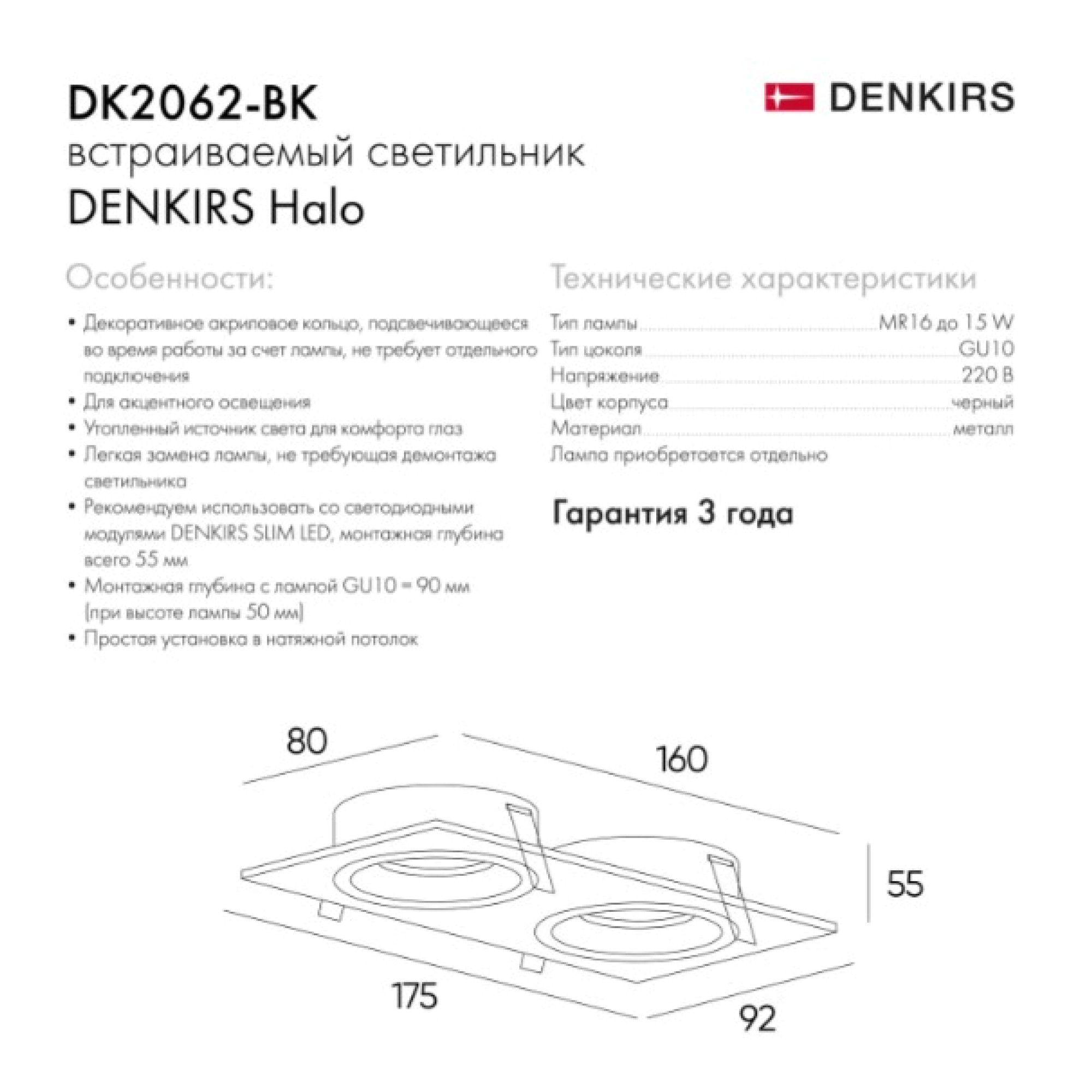 Встраиваемый светильник DK2062-BK Denkirs