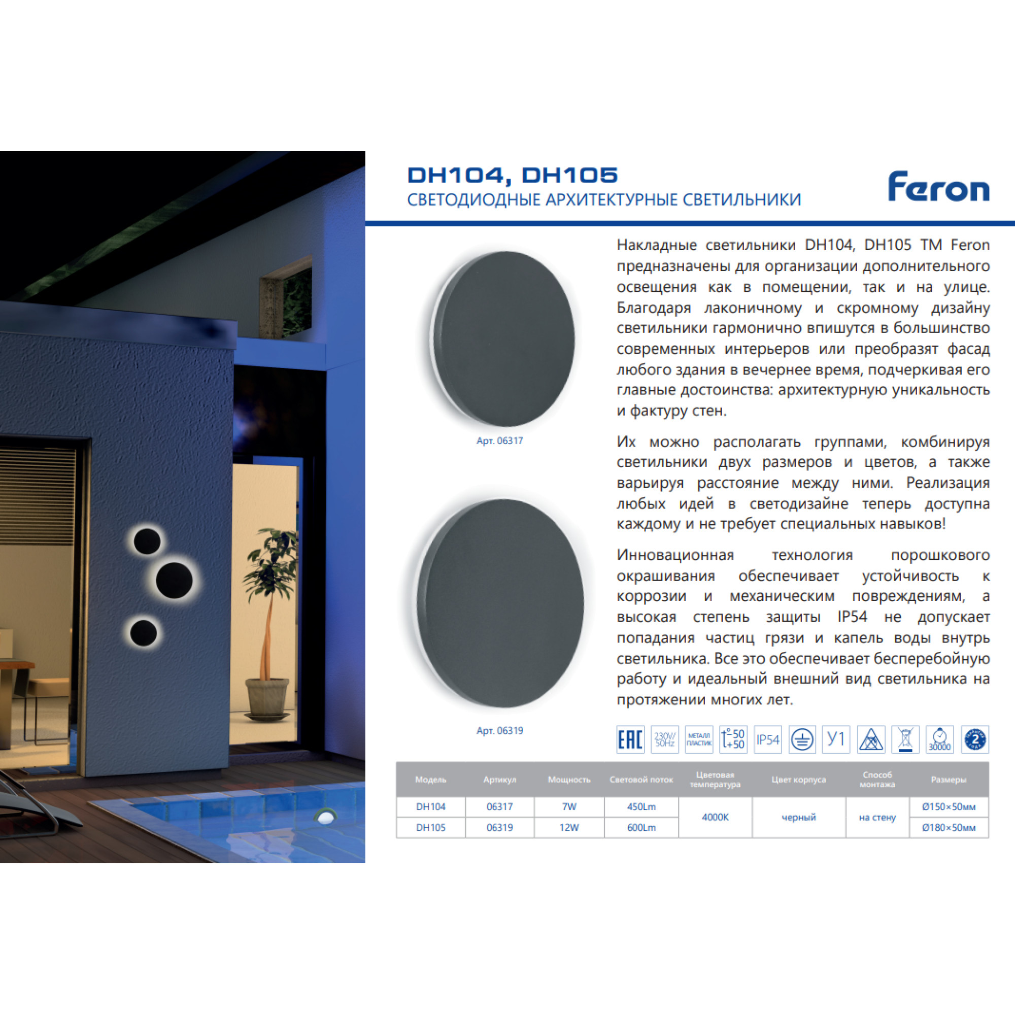 Светильник уличный светодиодный, 7W, 450Lm, 4000K, чёрный DH104 Feron