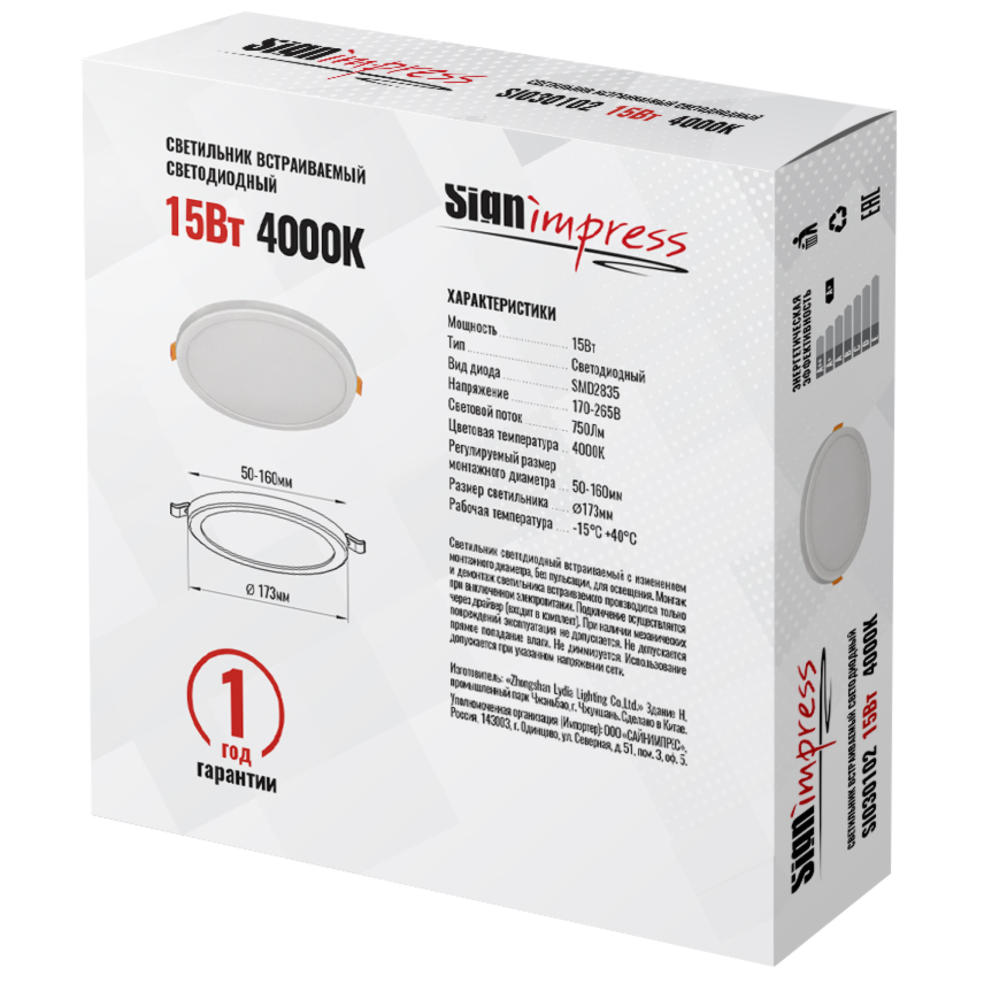 Светильник светодиодный регулируемый (до 160мм) 15Вт 4000K 750Лм круг SignImpress