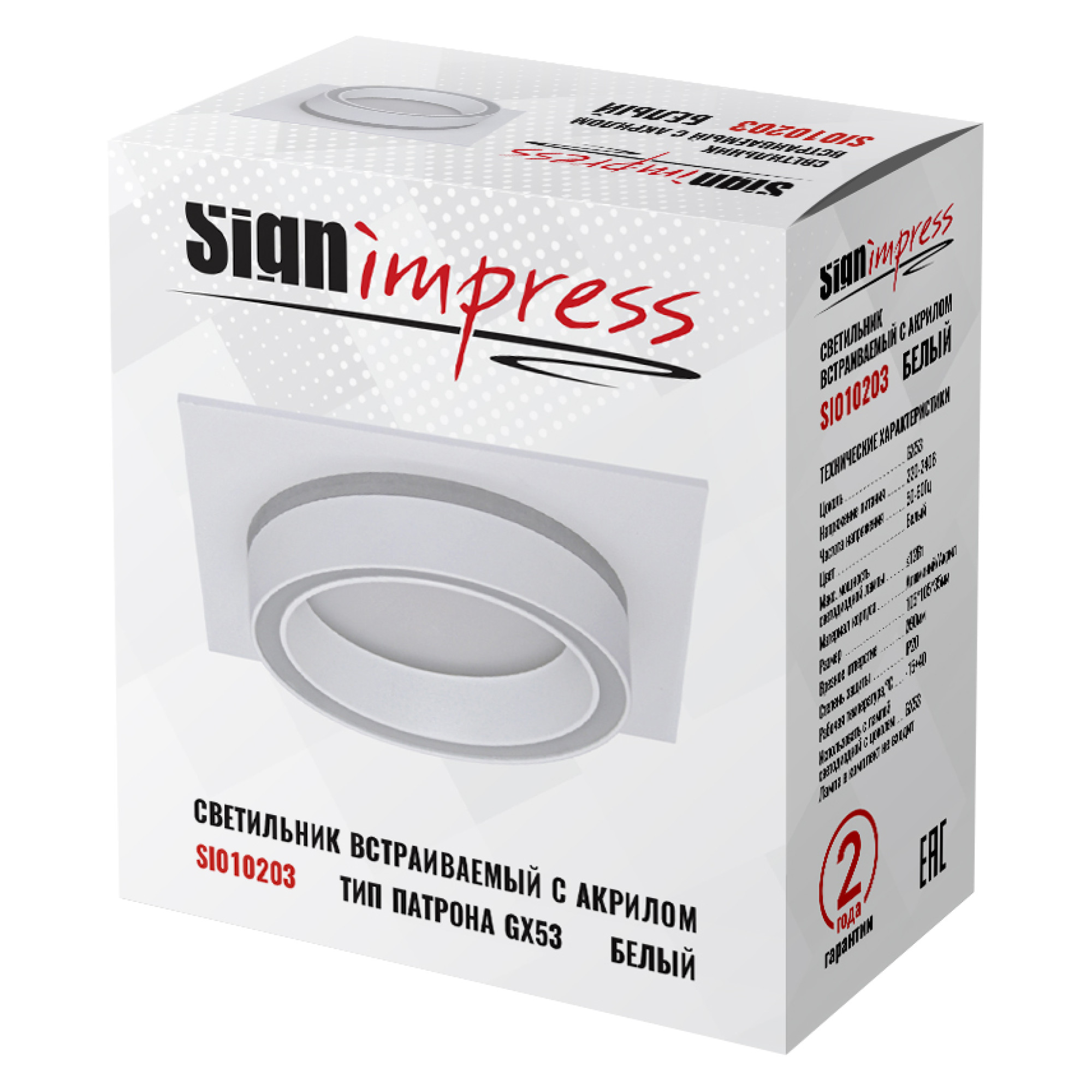 Светильник встраиваемый GX53 с акрилом квадрат 010203 Белый SignImpress
