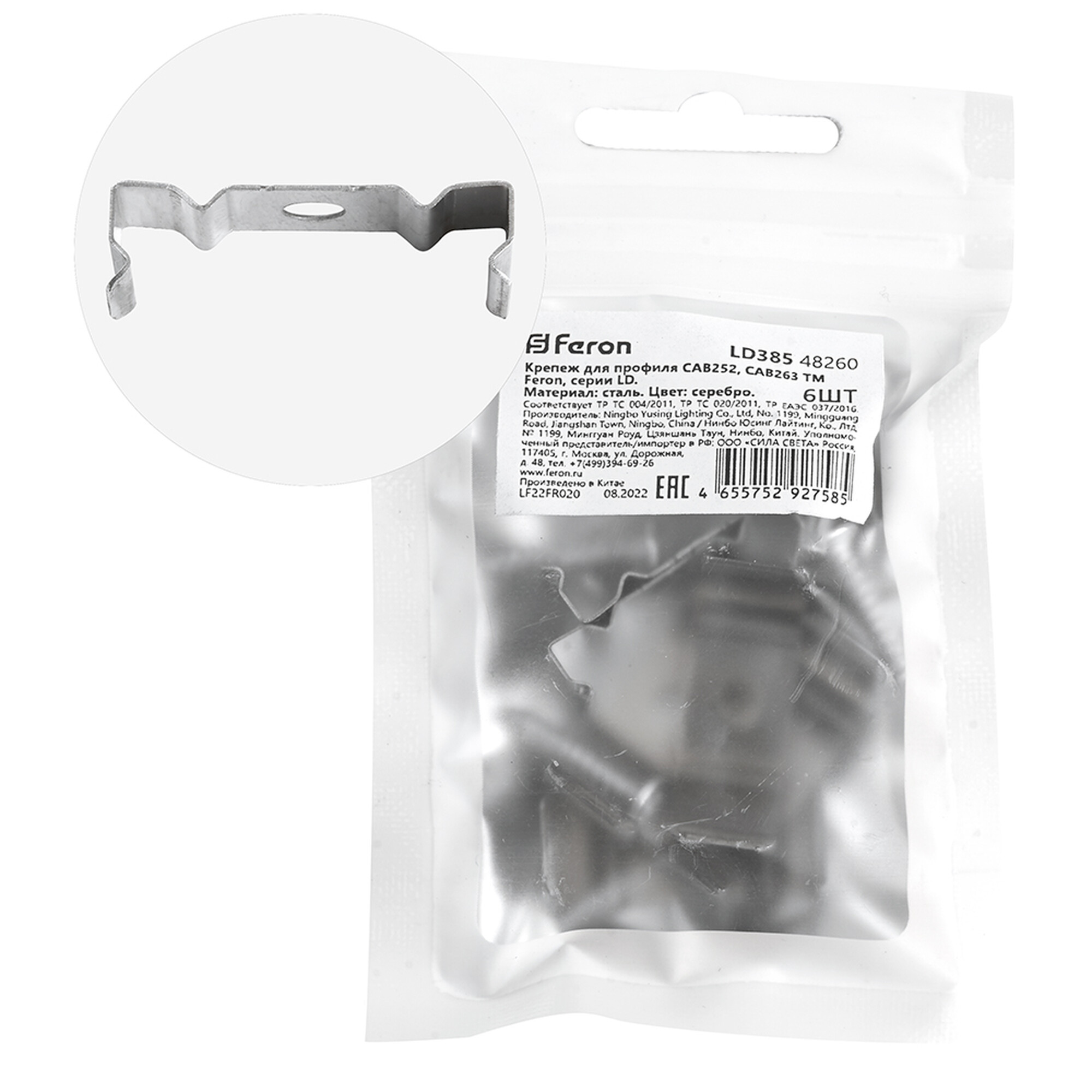 Крепеж для профиля CAB252, CAB263 LD385 (комплект 6шт) FERON