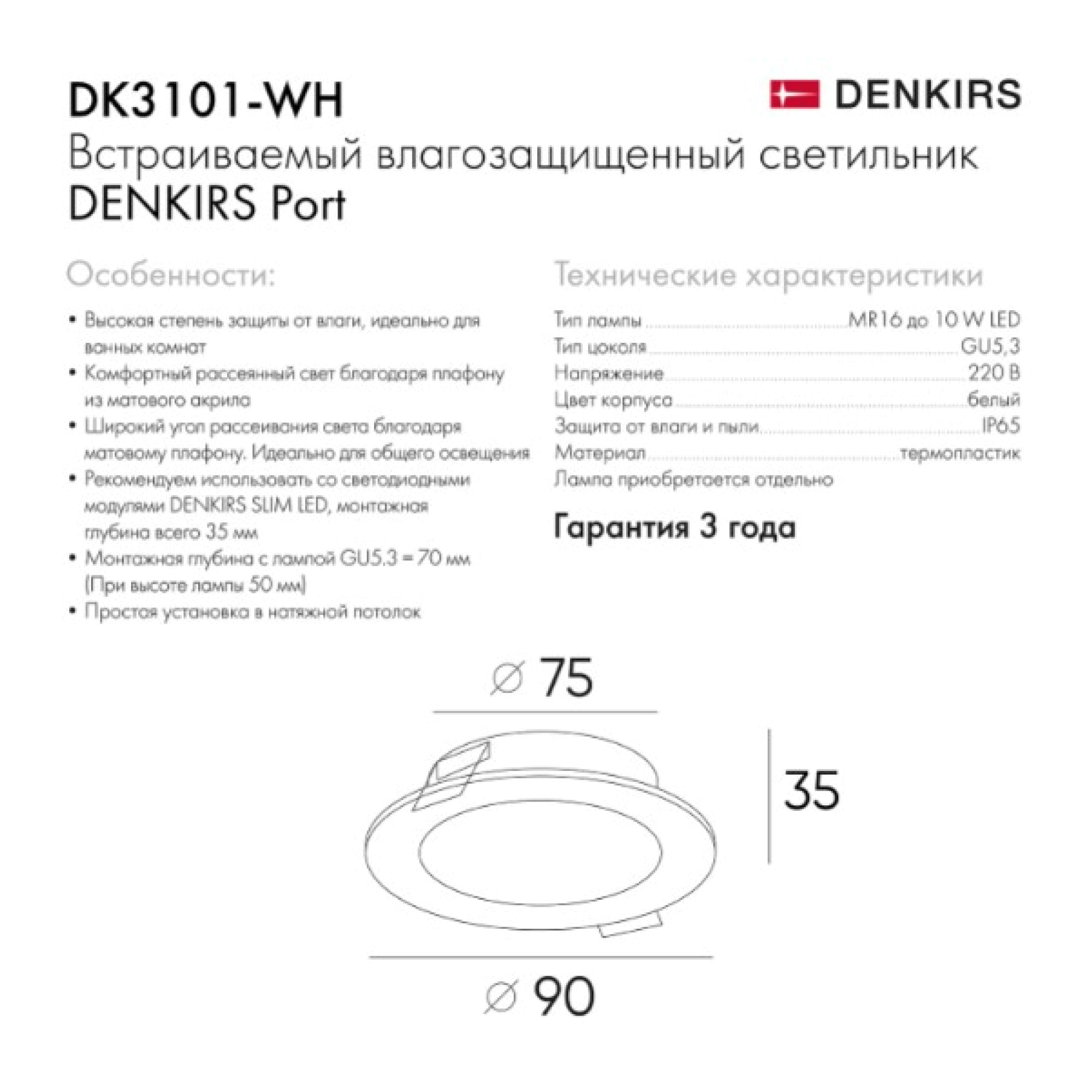 Точечный встраиваемый влагозащищенный светильник Port DK3101-WH Denkirs