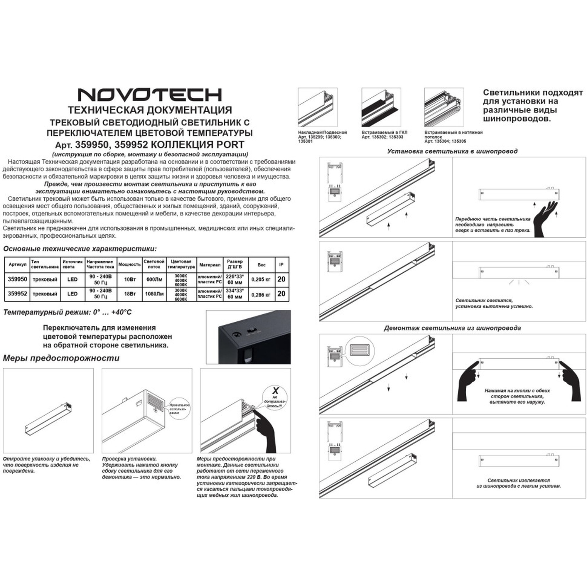 359950 PORT NT25 214 черный Трековый светильник с переключ. цв. темпер. IP20 LED 3000К4000К6000К 10W 90-240V VECTOR Novotech