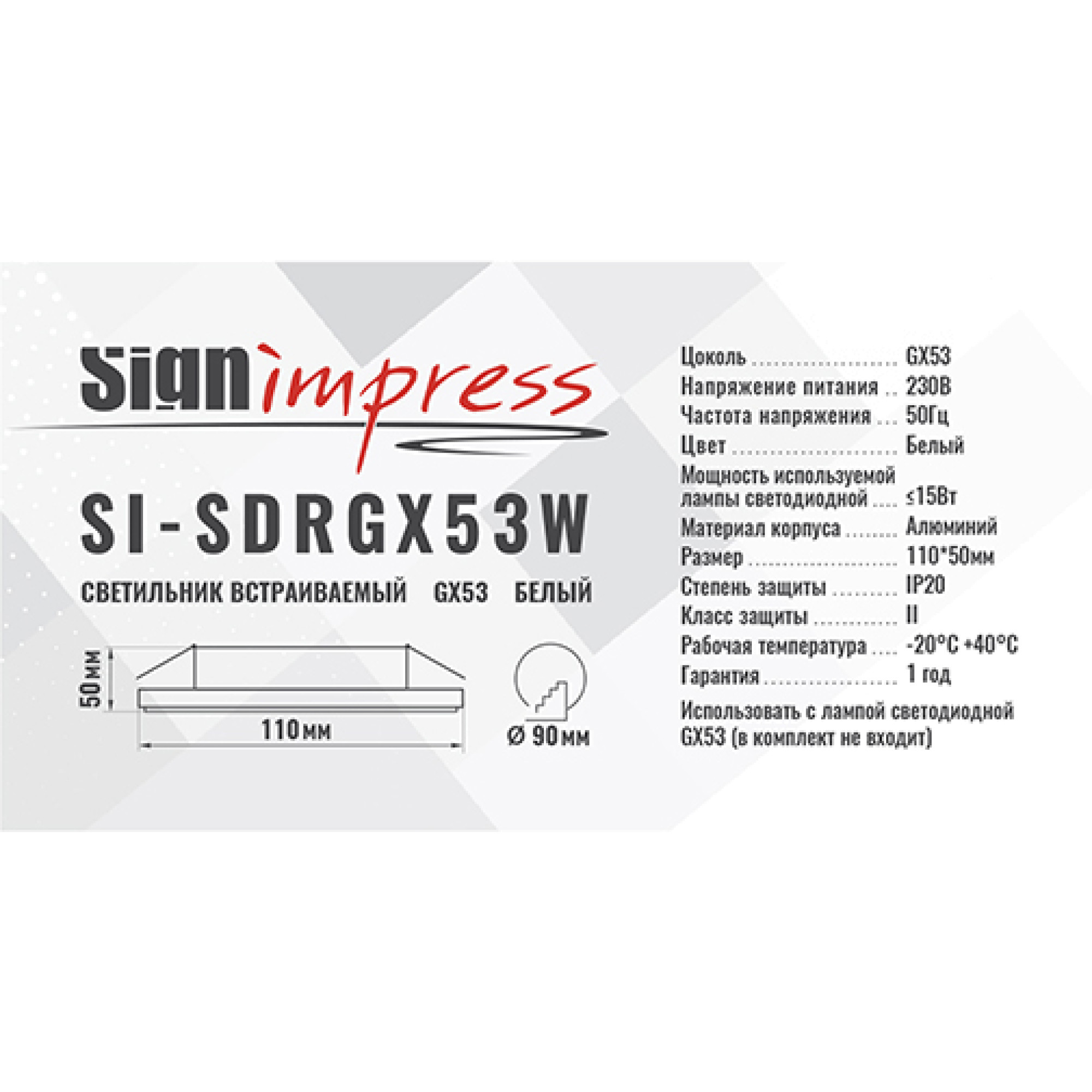 Светильник встраиваемый GX53 с накладкой круг Белый SignImpress