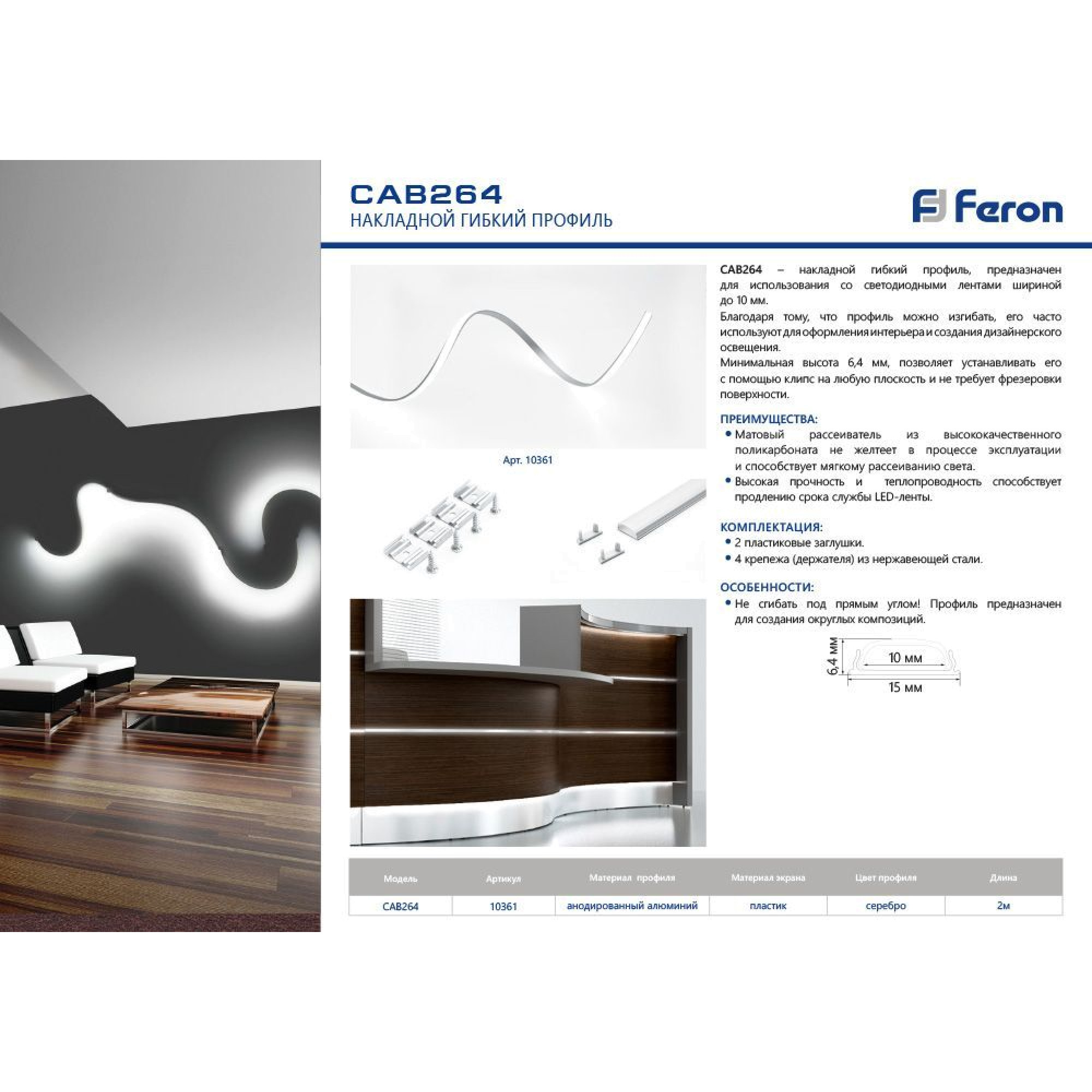 Профиль алюминиевый гибкий 