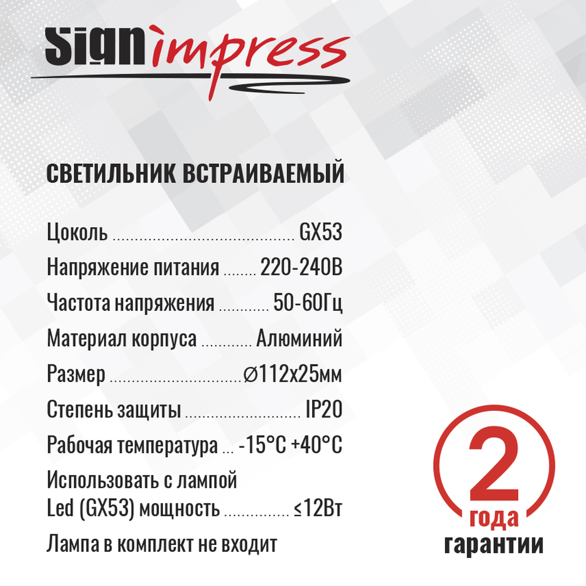 Светильник встраиваемый GX53 круг 46174 Белый SignImpress