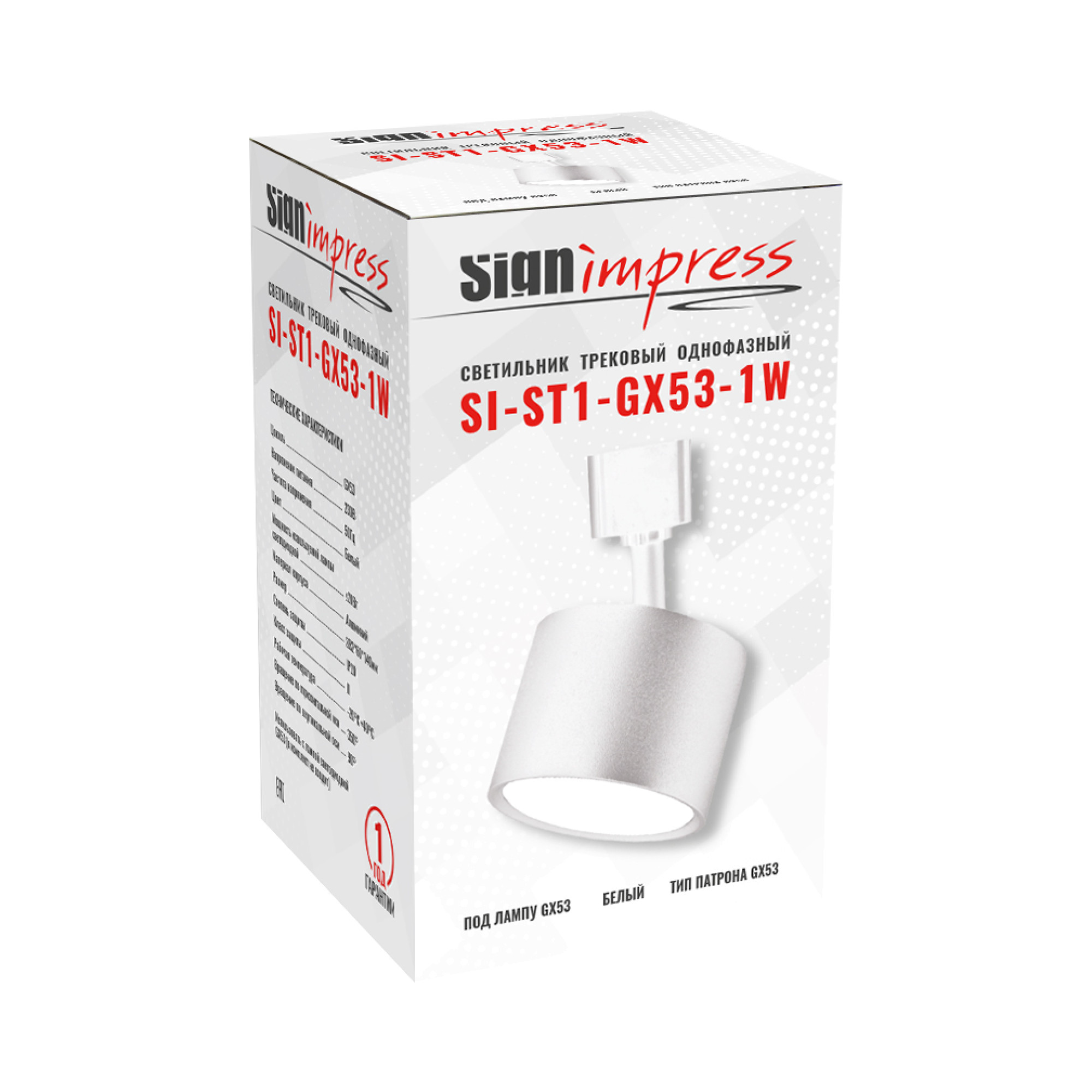 Светильник трековый однофазный под лампу GX53 SI-ST1-GX53-1W Белый SignImpress