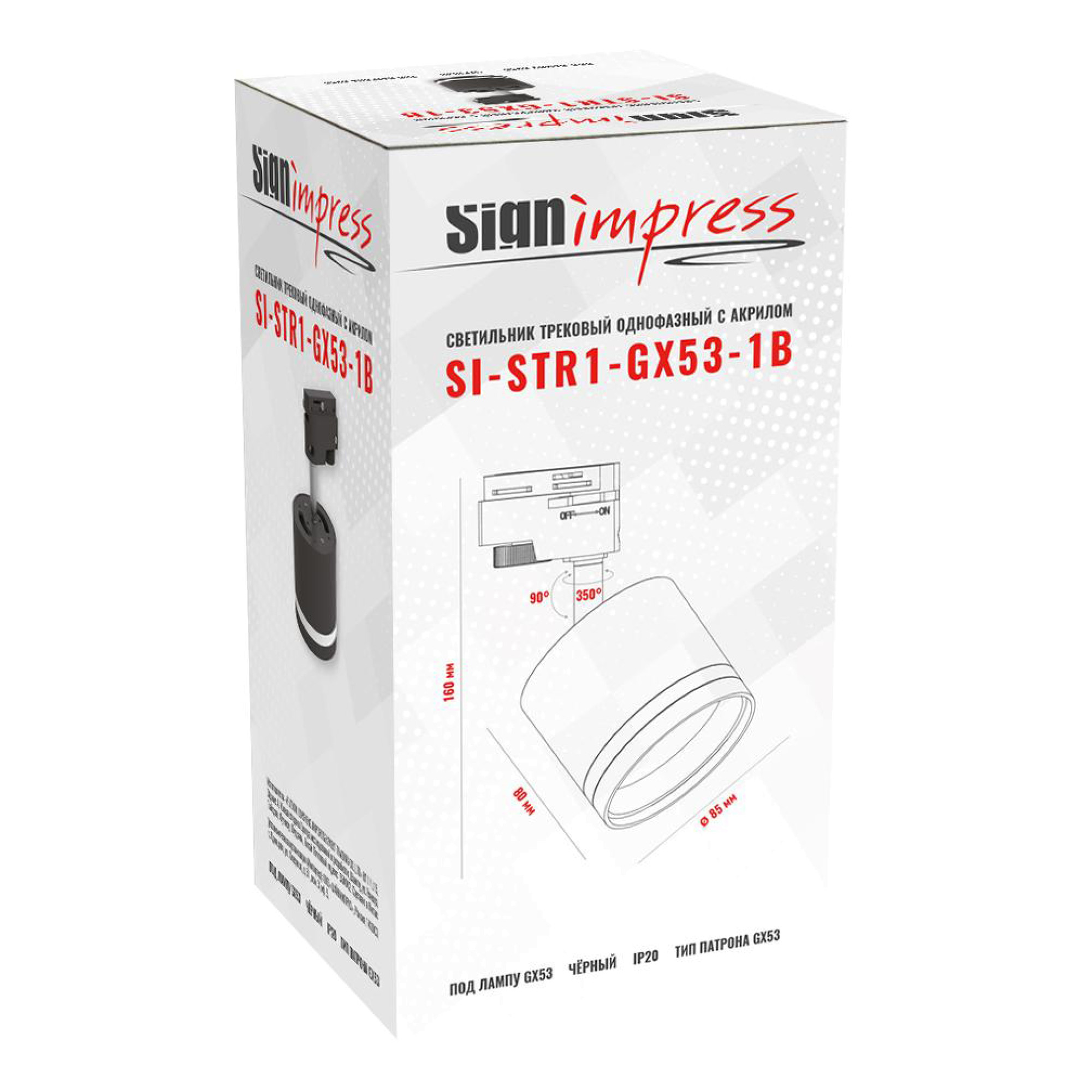 Светильник трековый однофазный под лампу GX53 с акрилом SI-STR1-GX53-1B Чёрный SignImpress