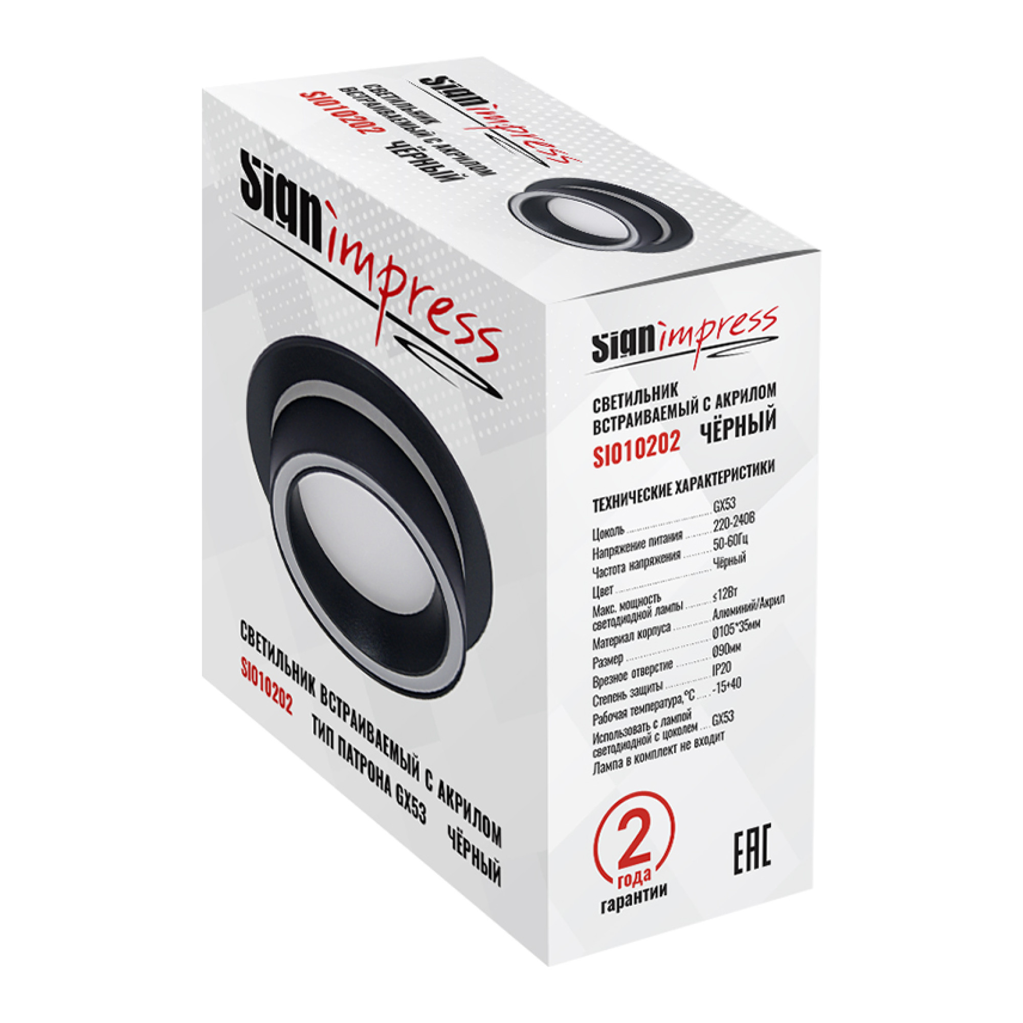 Светильник встраиваемый GX53 с акрилом круг 010202 Чёрный SignImpress