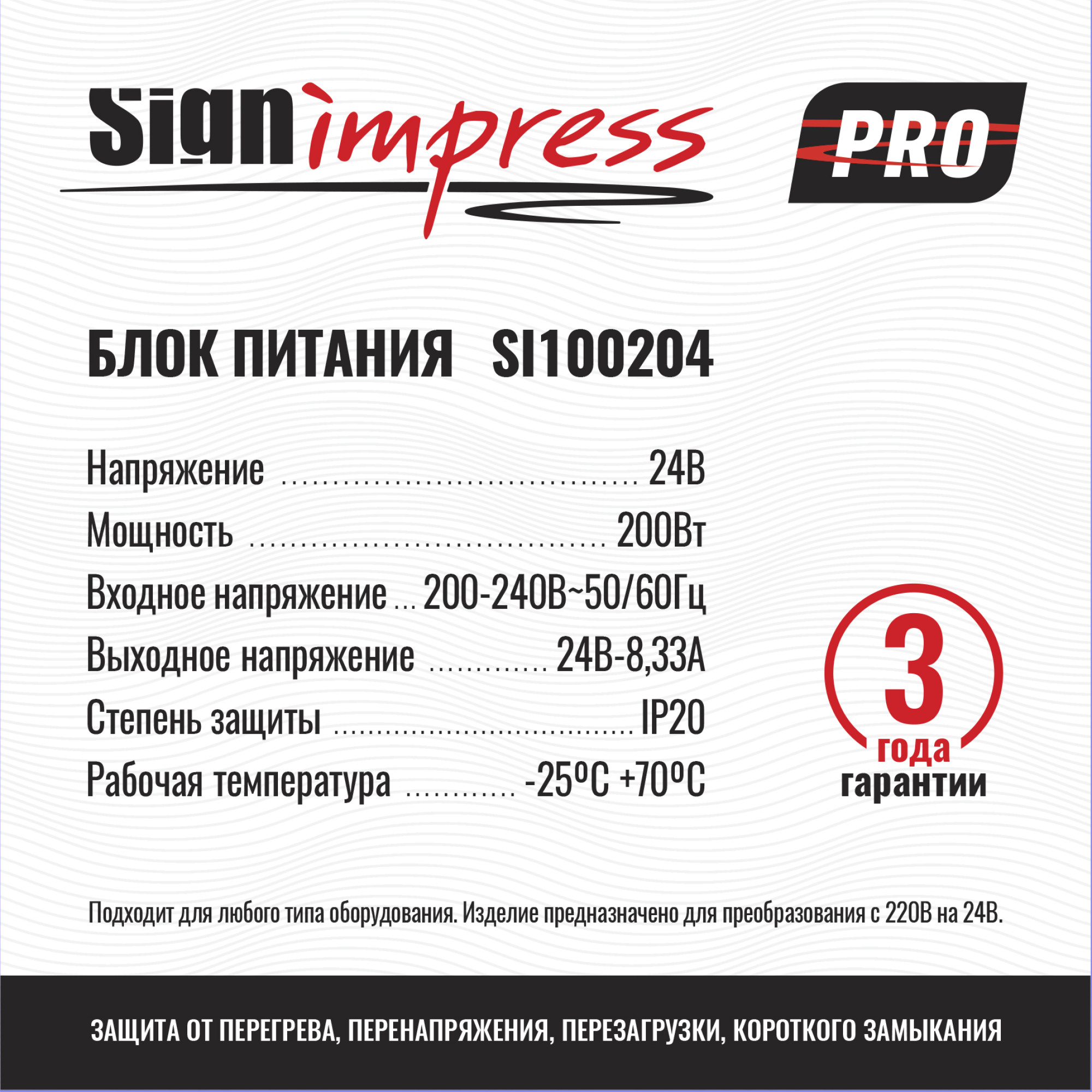Блок питания PRO ультратонкий 200Вт 24В IP20 SignImpress