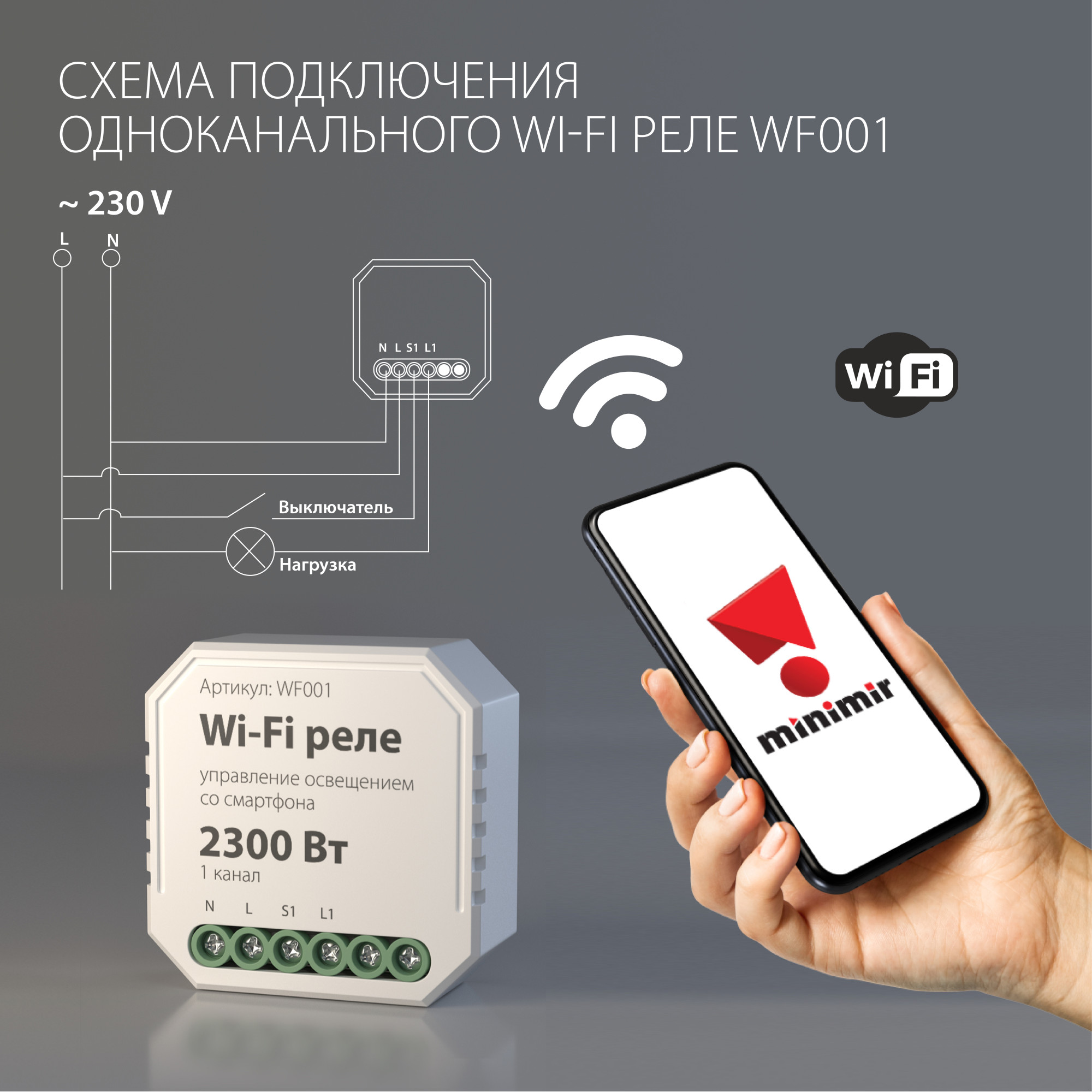 Wi-Fi реле 1 канал 2300 Вт Elektrostandard (распродажа)