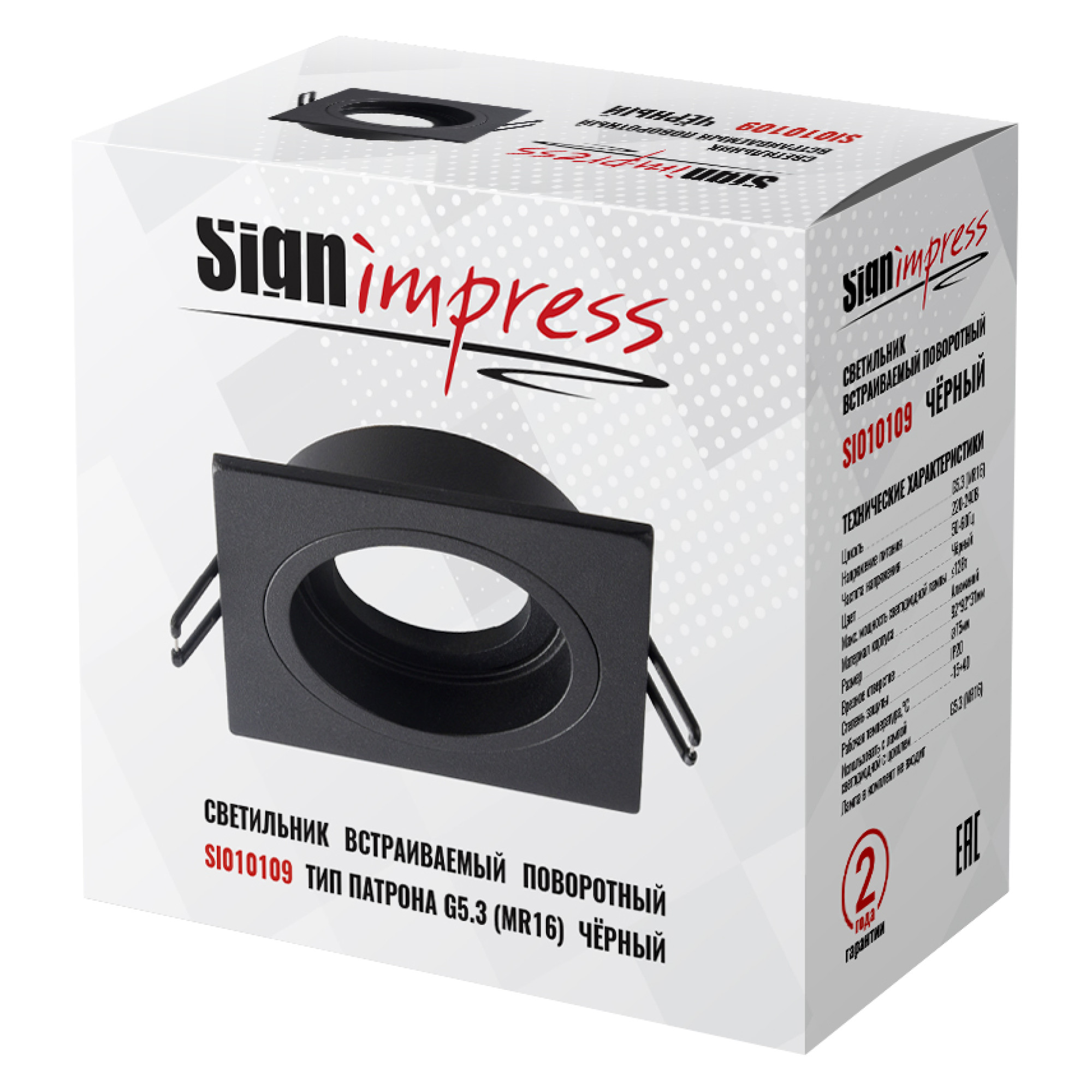 Светильник встраиваемый поворотный GU5.3 (MR16) квадрат 010109 Чёрный SignImpress