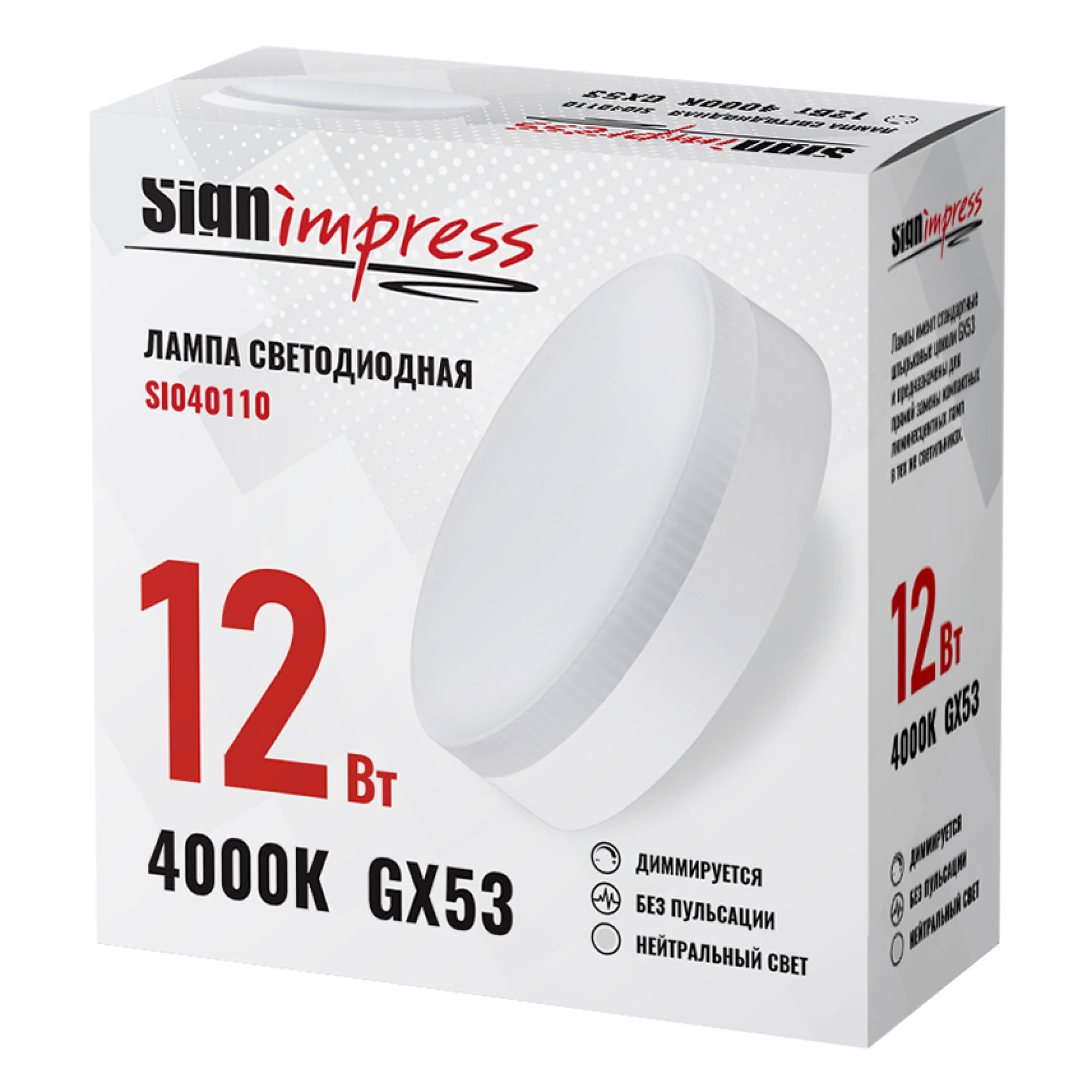 Лампа светодиодная GX53 диммируемая 12Вт 4000К L IC SignImpress