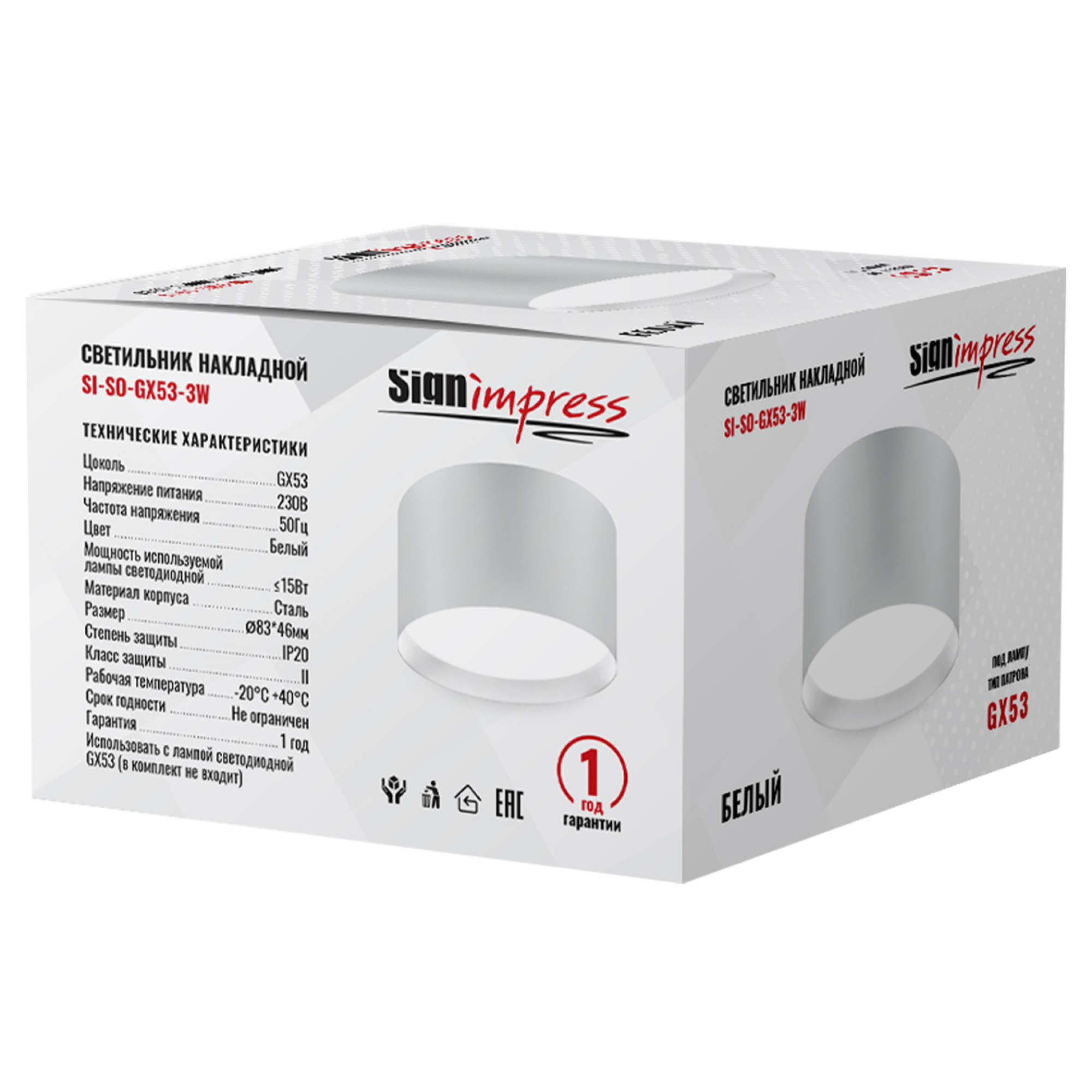 Светильник накладной под лампу GX53 SI-SO-GX53-3W Белый SignImpress