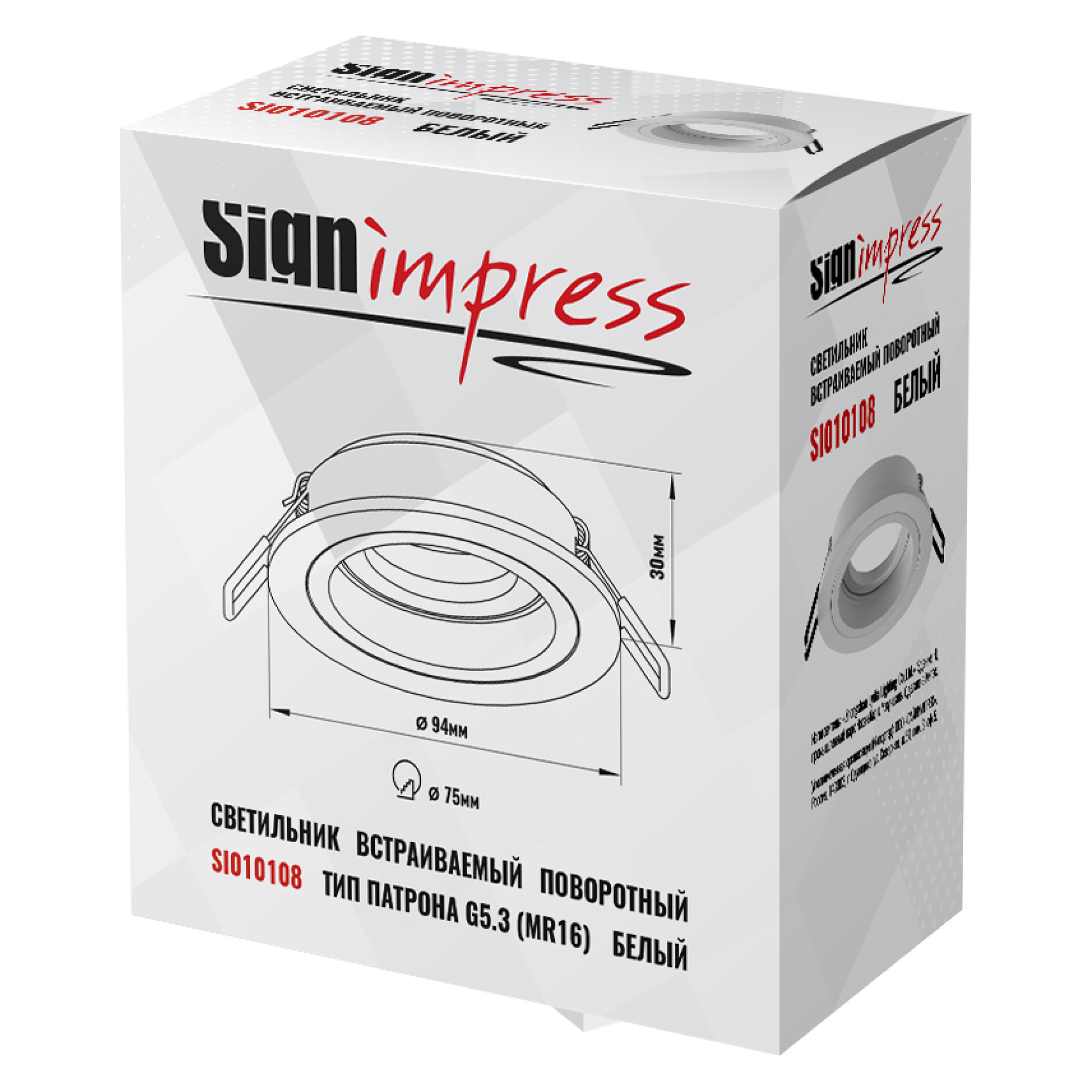 Светильник встраиваемый поворотный GU5.3 (MR16) круг 010108 Белый SignImpress