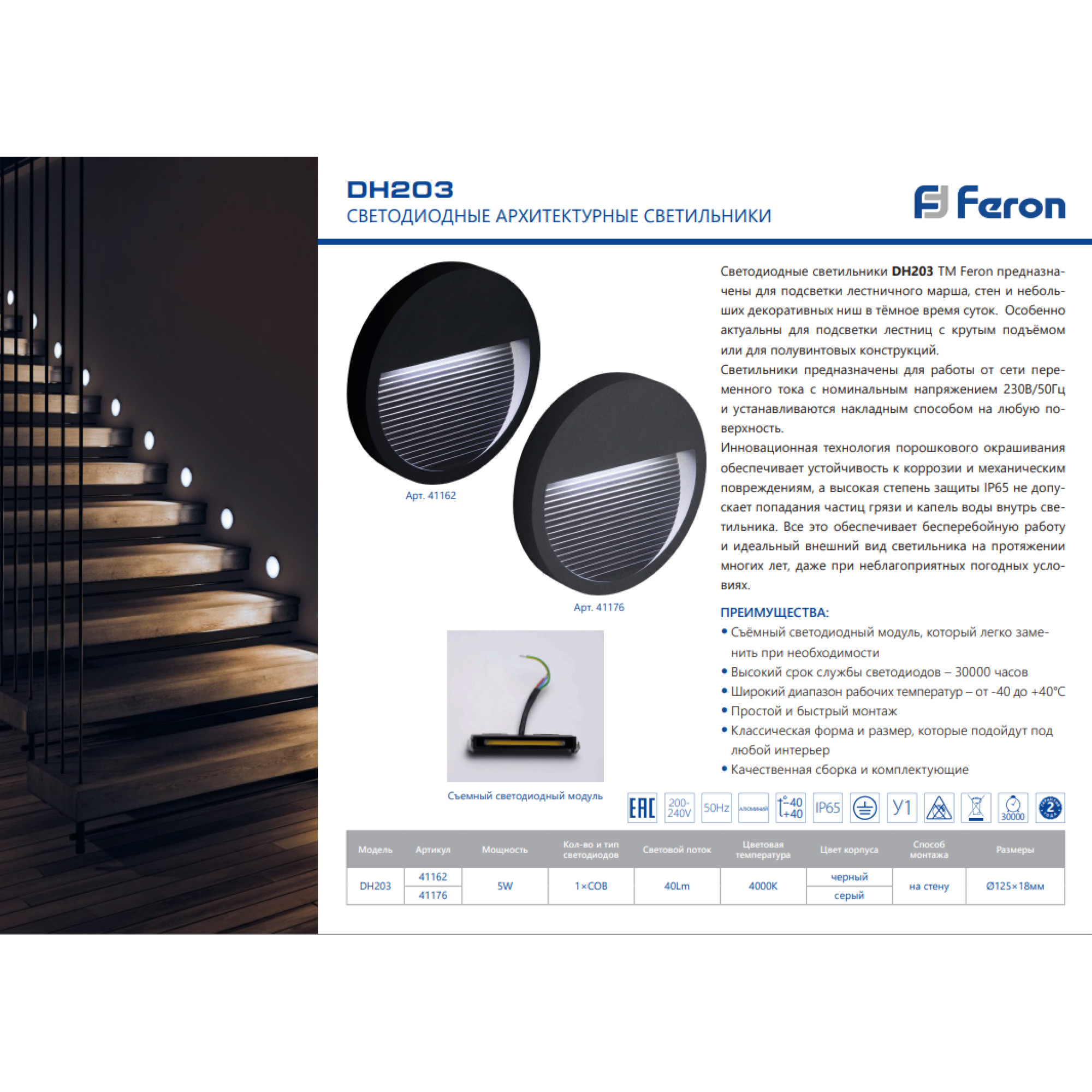 Светильник уличный светодиодный, 5W, 4000K, IP65, серый, DH203 Feron