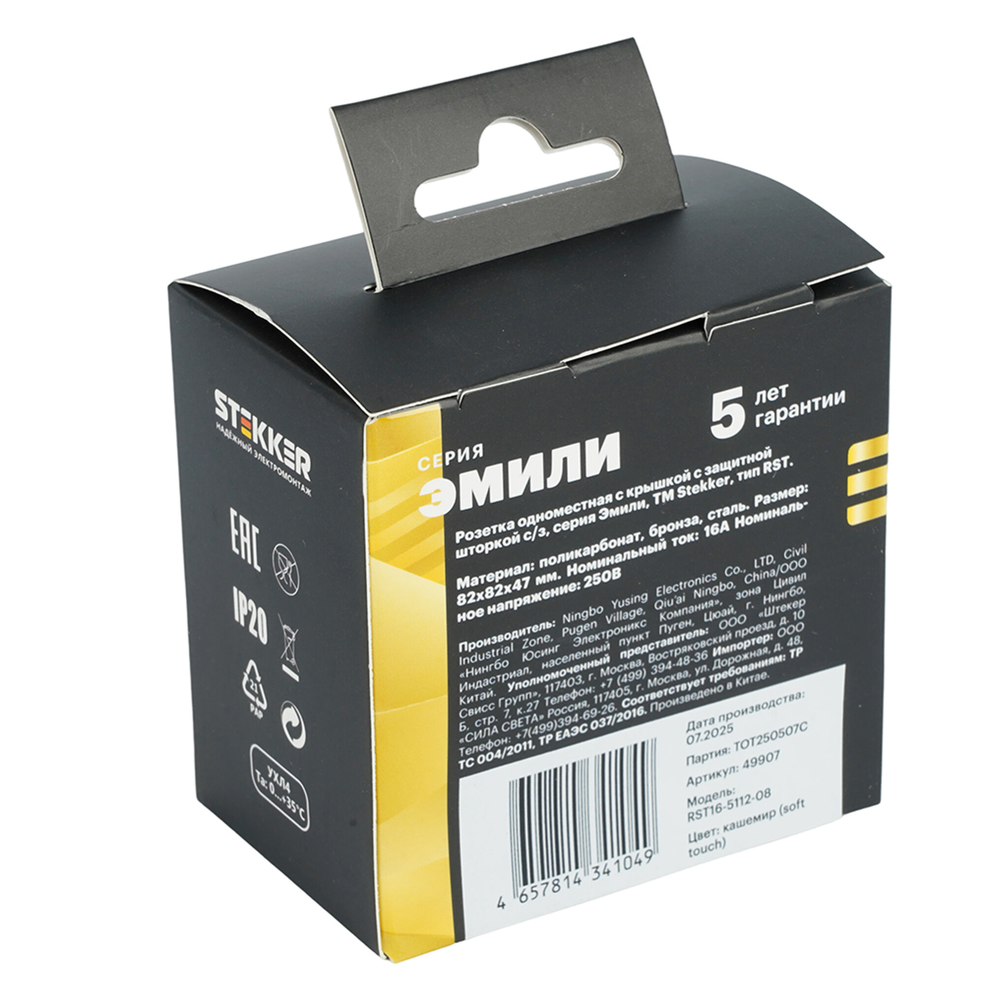 Розетка 1-местная с крышкой с защ. штор с/з, IP42, 250В, 16А, серия Эмили, RST16-5112-08, кашемир, soft touch