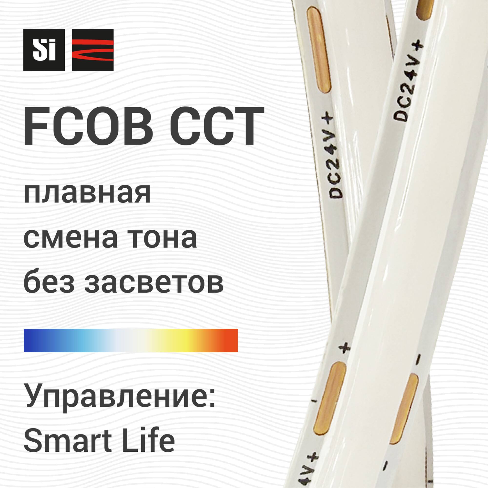Лента светодиодная ССТ FCOB 24В 384д/м 12Вт/м 750лм/м 2700-6000К IP20 5м SignImpress