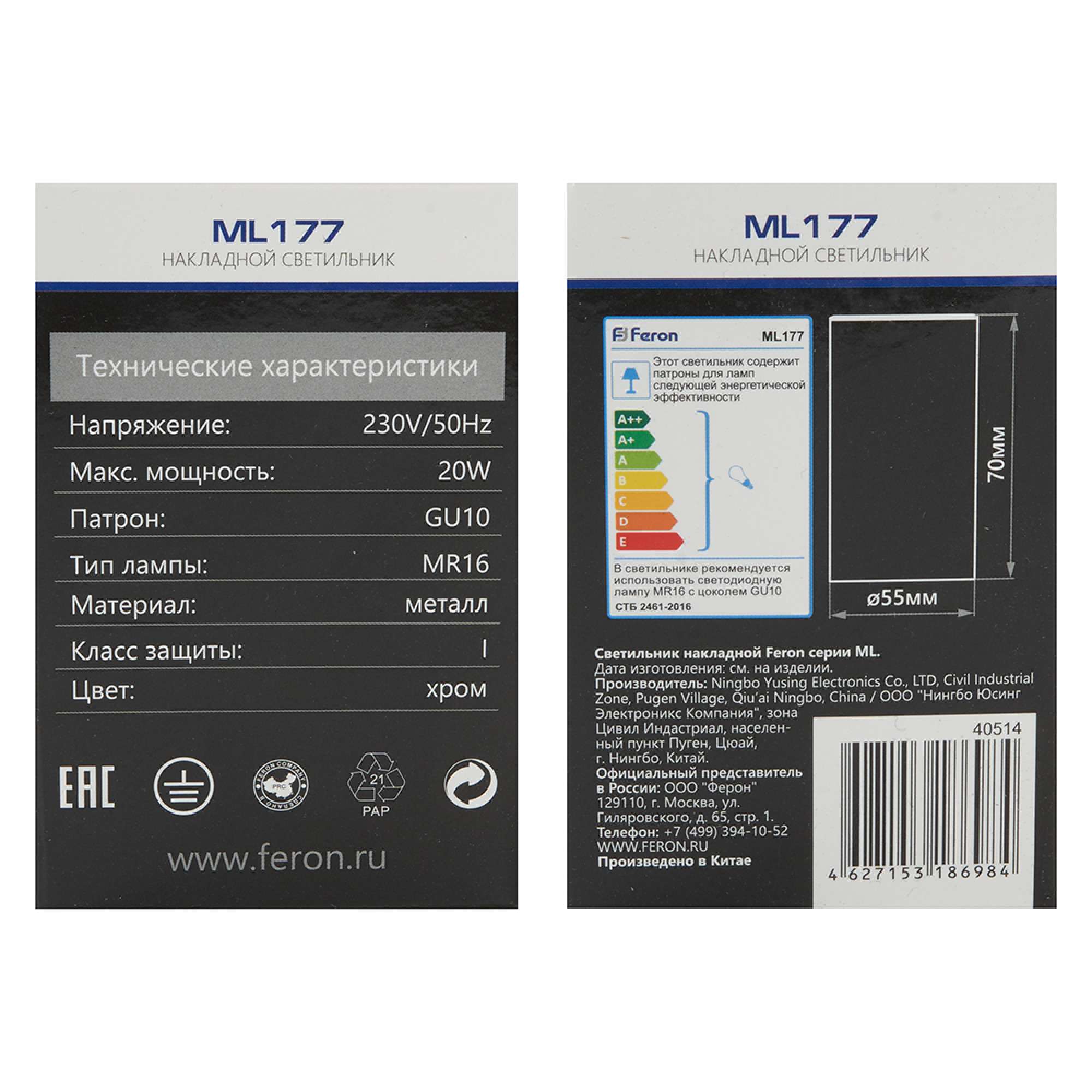 Светильник накладной ML177 MR16 20W, 220V, GU10, хром Feron