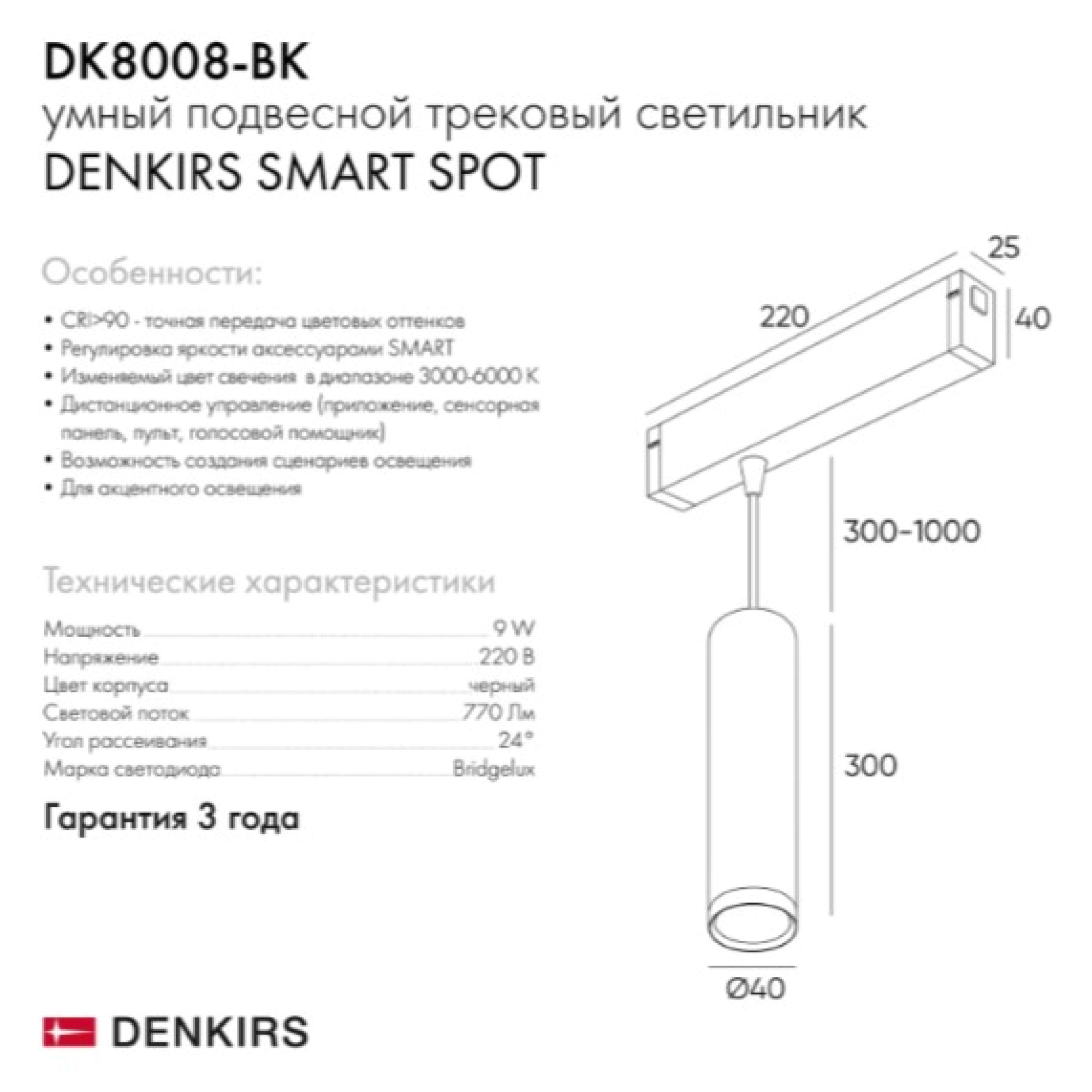 Трековый светильник DK8008-BK Denkirs