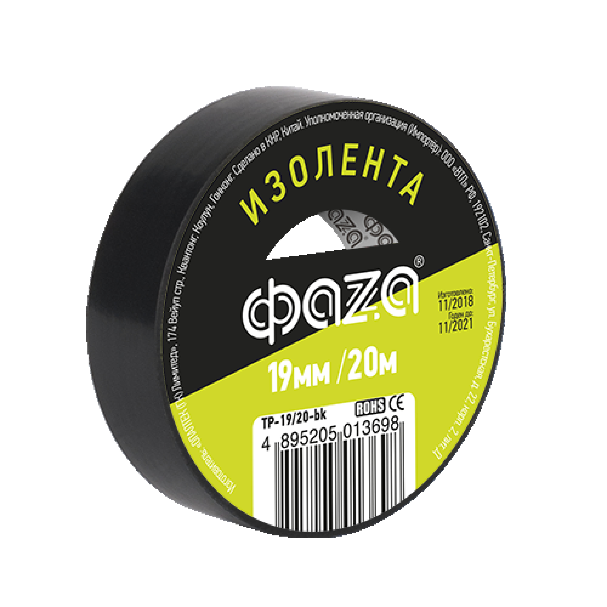 Изолента ФАЗА 19мм * 20м  черная