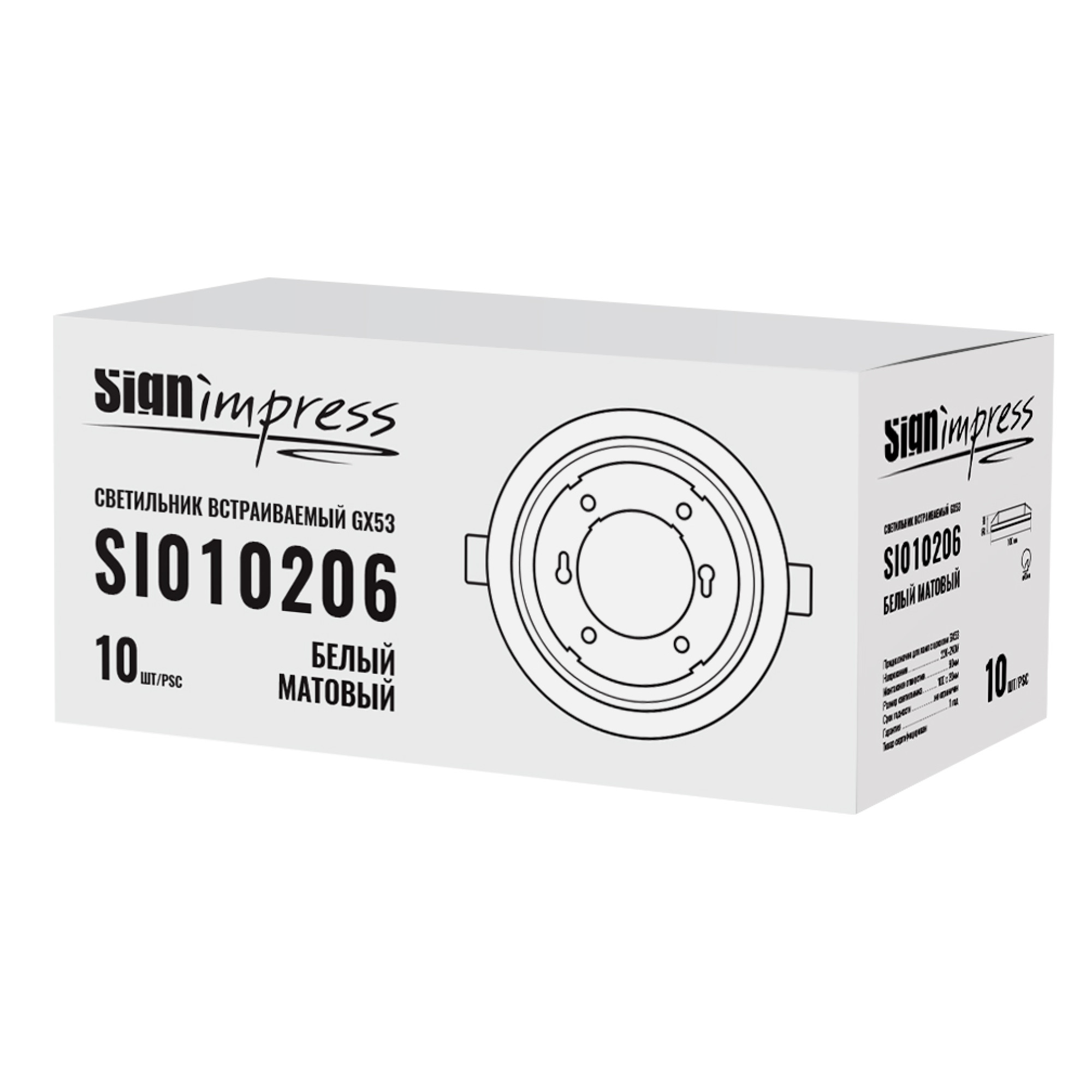 Светильник встраиваемый GX53 Белый матовый (под кольцо 85мм) SignImpress