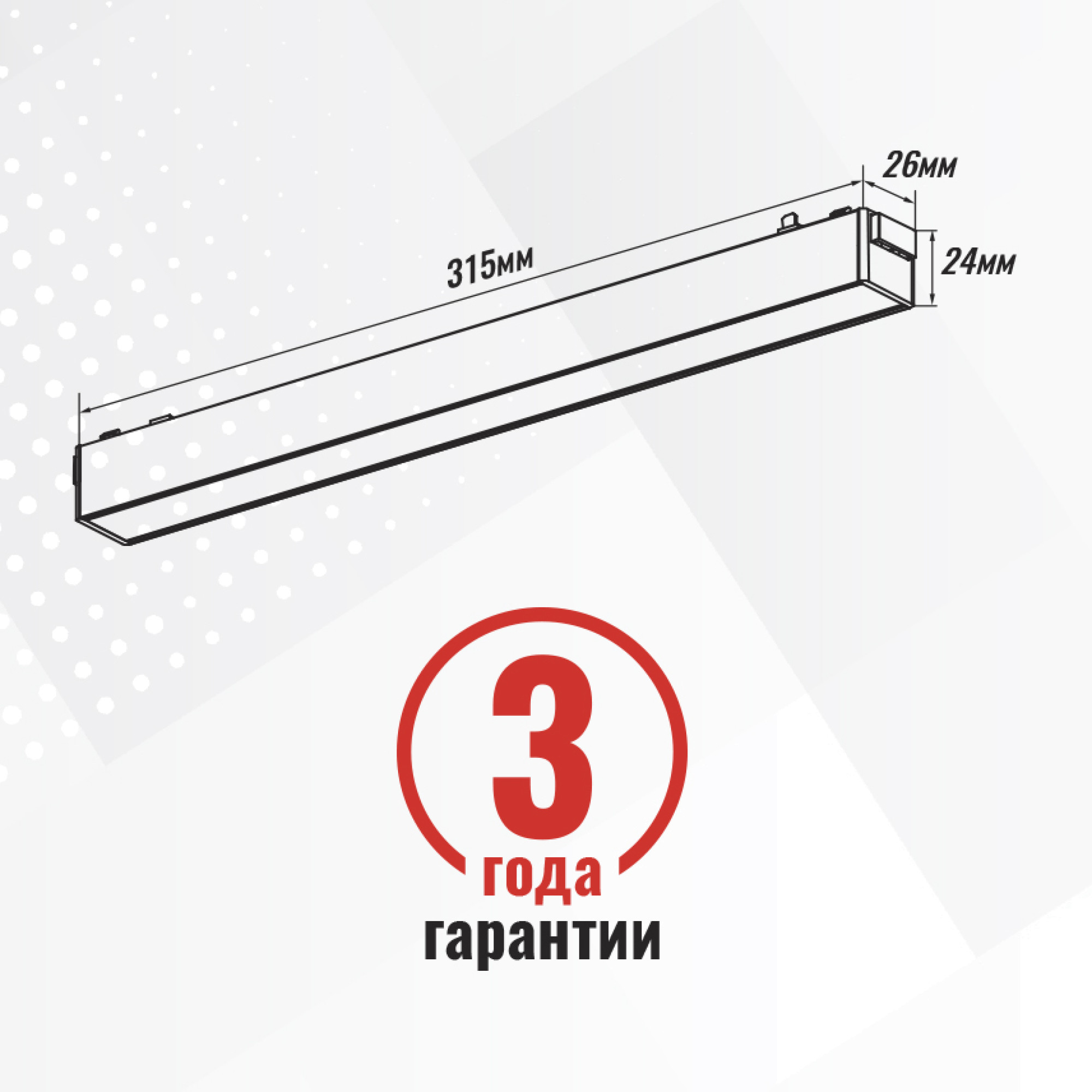 Светильник трековый 1ф магнитный линейный Smart-1 Bridgelux 24В 10Вт 3000-6000К Белый 3г SignImpress