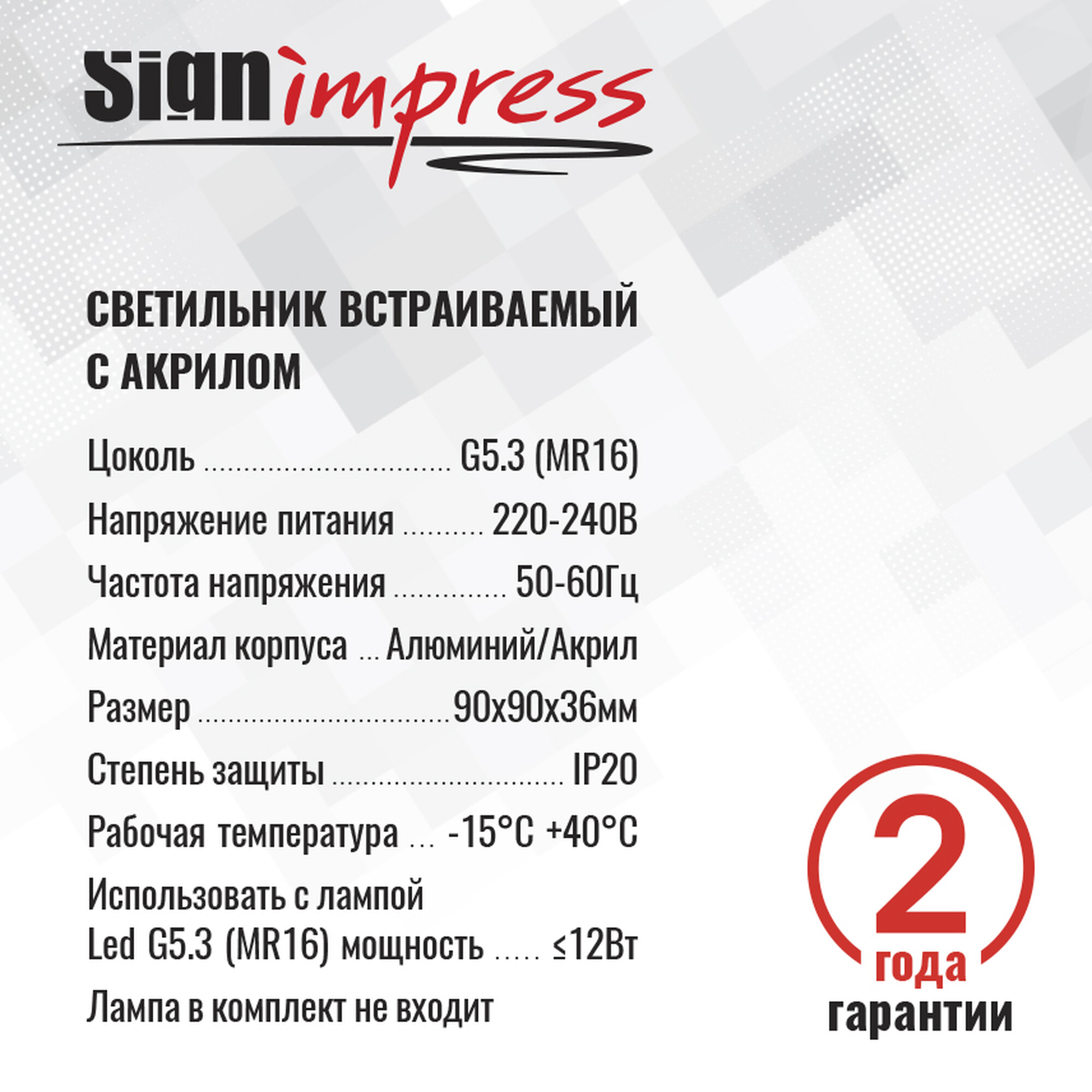 Светильник встраиваемый GU5.3 (MR16) с акрилом квадрат 47543 Чёрный SignImpress