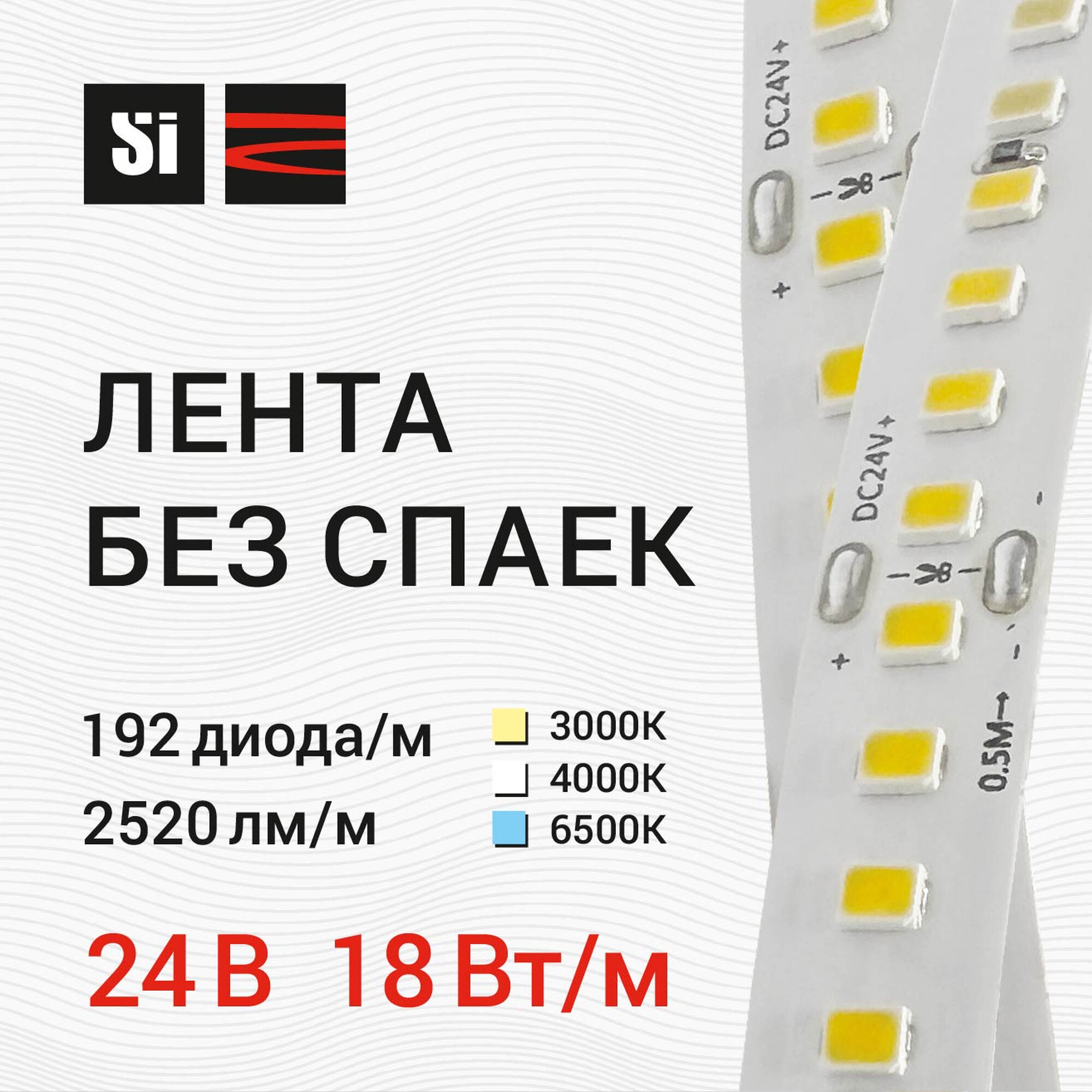 Лента светодиодная без пайки SMD2835 24В 192д/м 18Вт/м 2520лм/м 3000К IP20 5м SignImpress