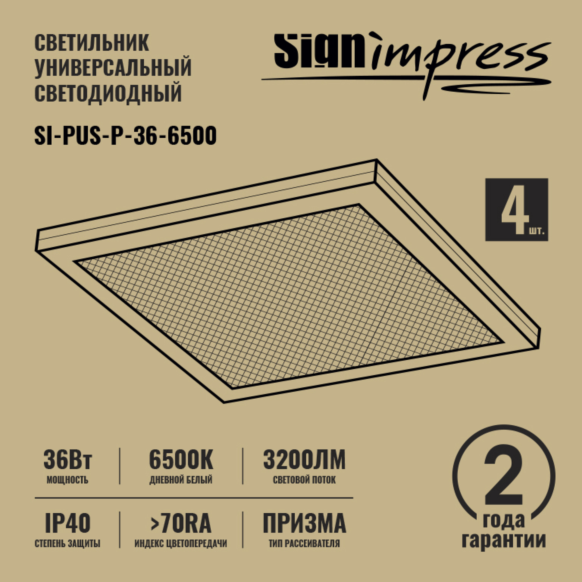 Панель светодиодная универсальная «Призма» 36Вт 6500К 3200Лм IP40 SignImpress  