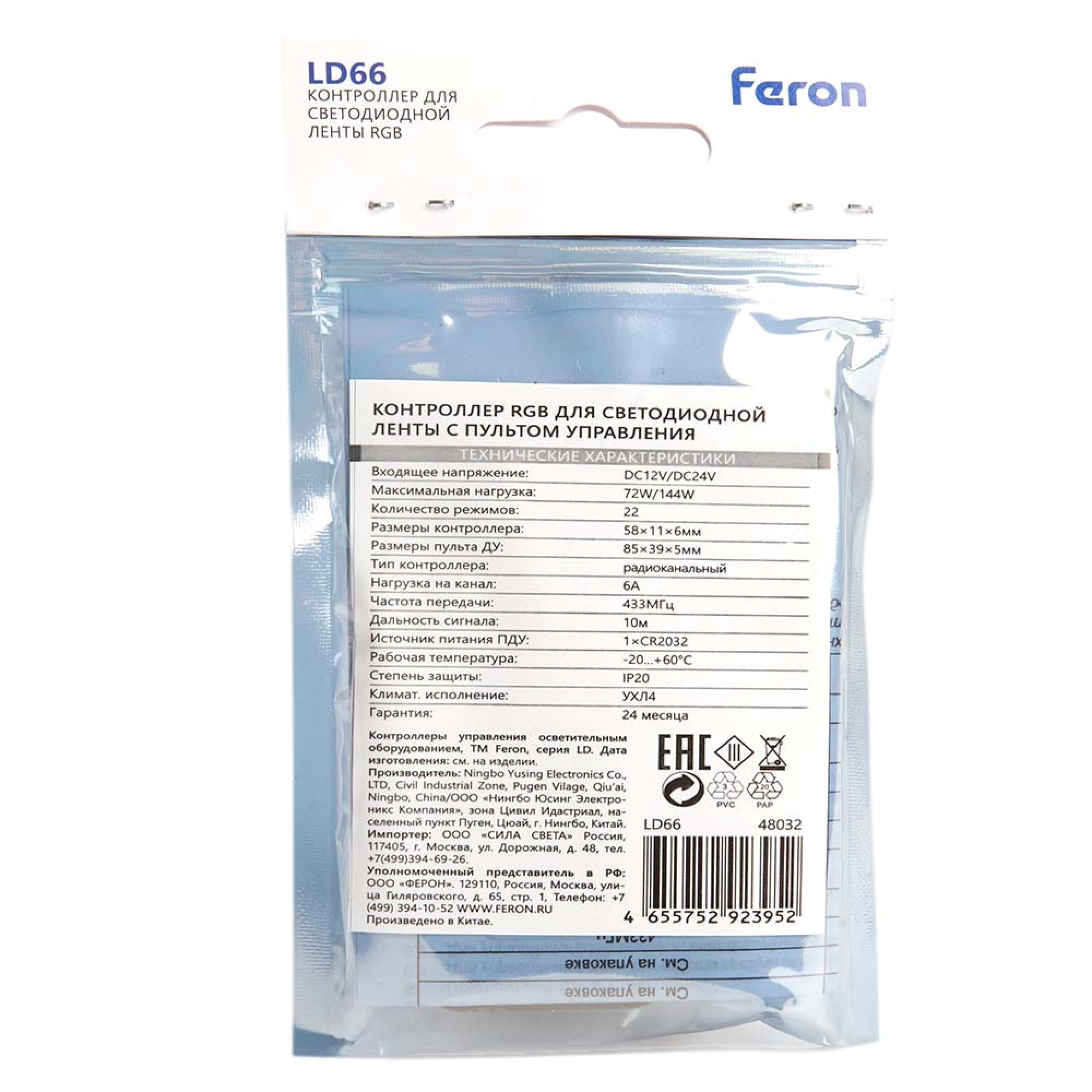 Контроллер RGB mini для светодиодной ленты с П/У,12-24V, LD66 Feron