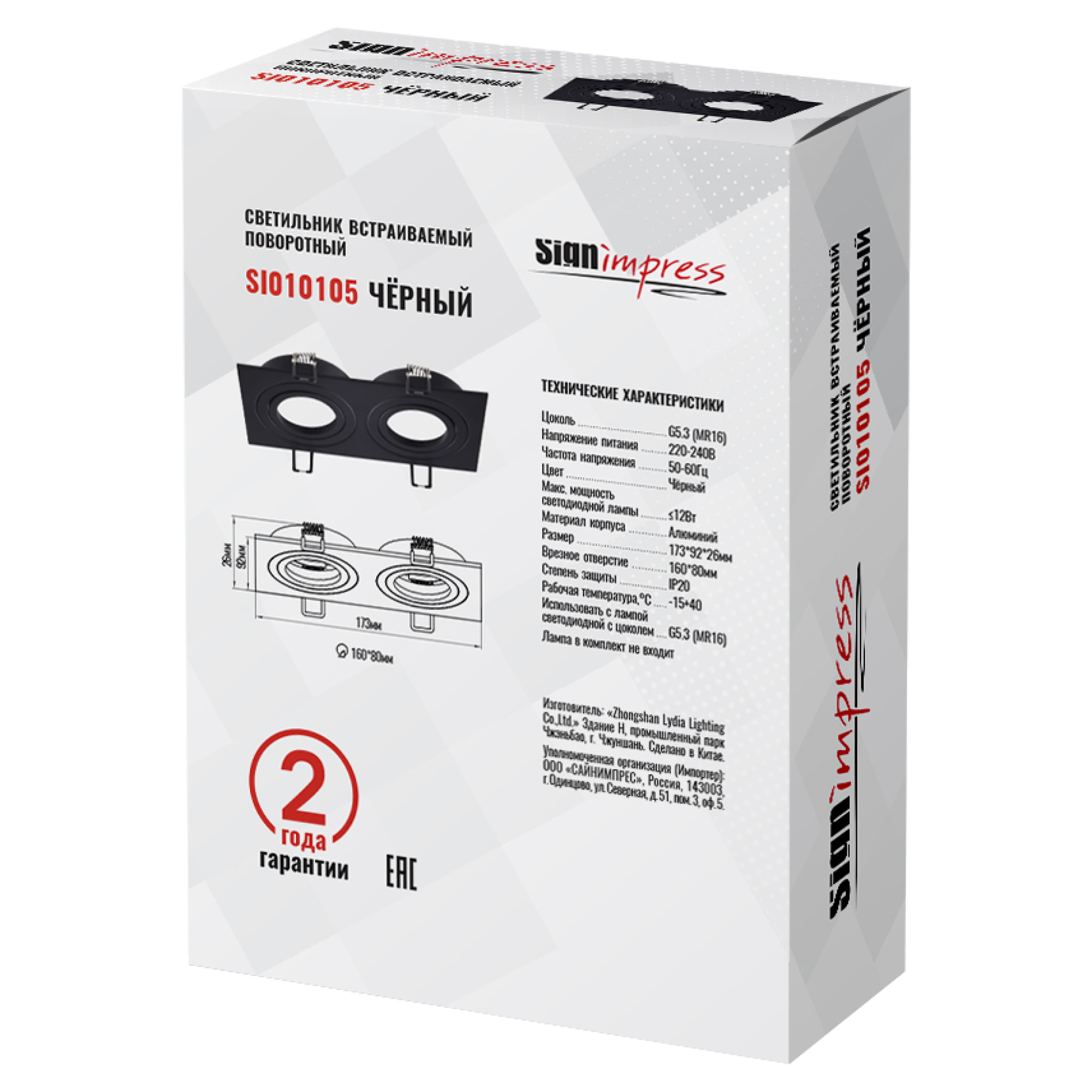 Светильник встраиваемый поворотный GU5.3 (MR16) двойной прямоугольник 010105 Чёрный SignImpress