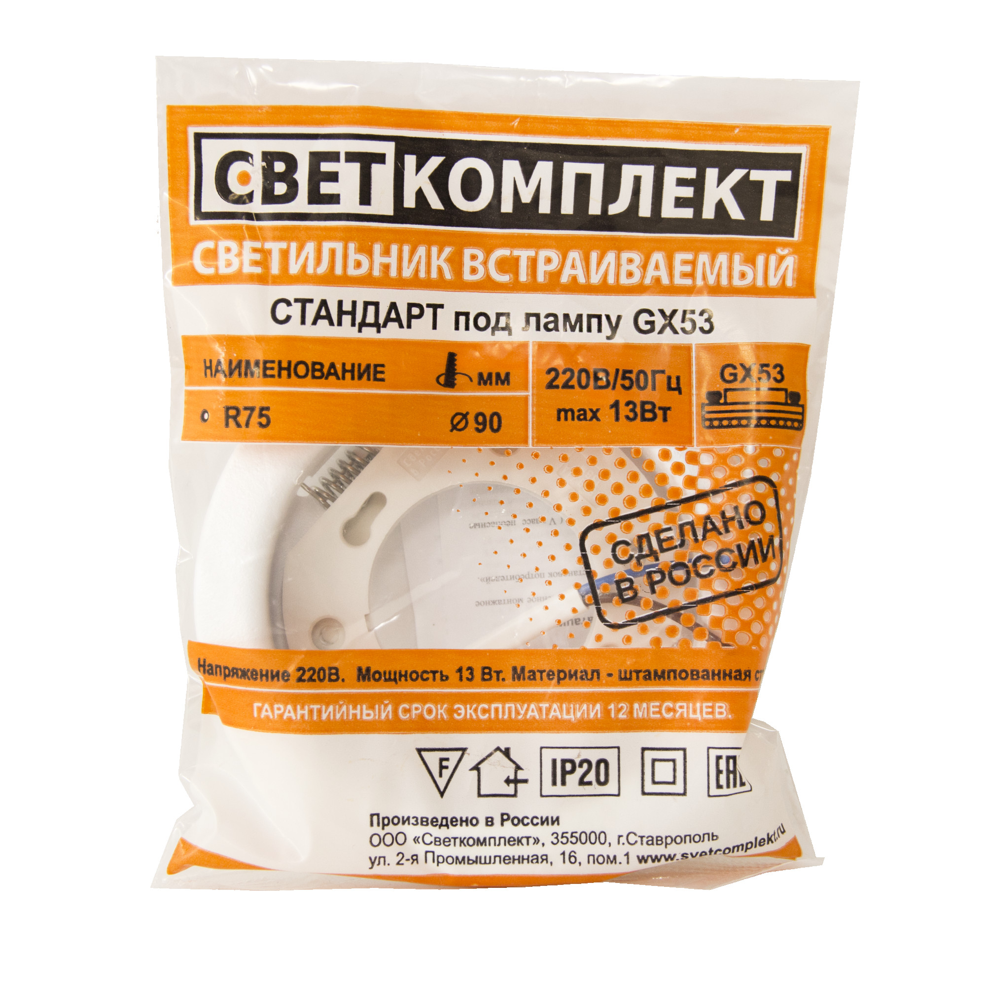 Светильник встраиваемый GX53 U белый (муар) (85шт в коробке) - 1 штука