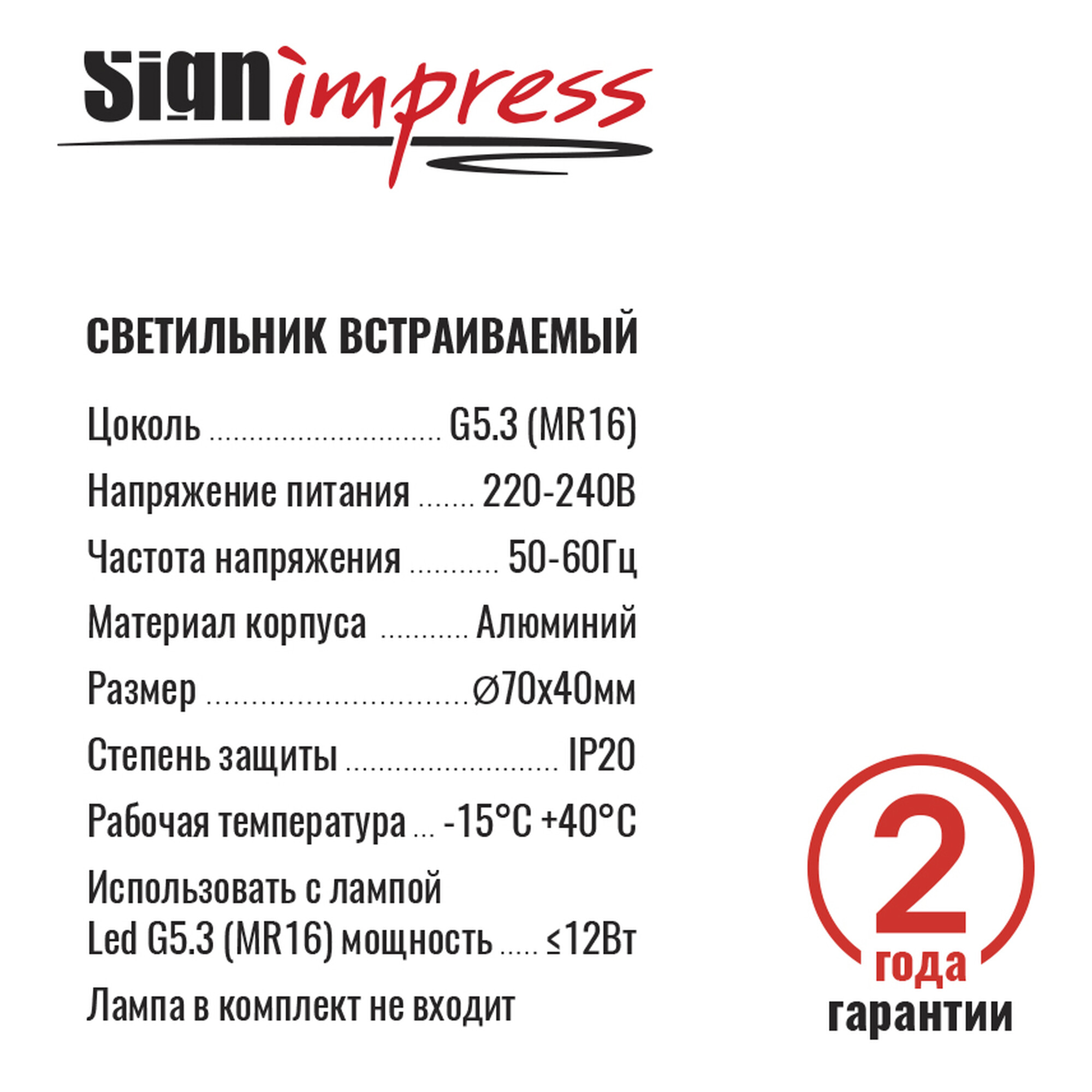 Светильник встраиваемый GU5.3 (MR16) круг 47550 Белый SignImpress