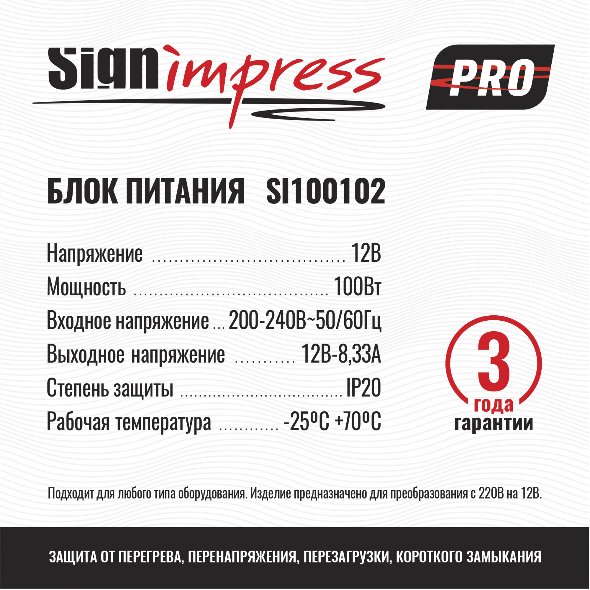 Блок питания PRO ультратонкий 100Вт 12В IP20 SignImpress