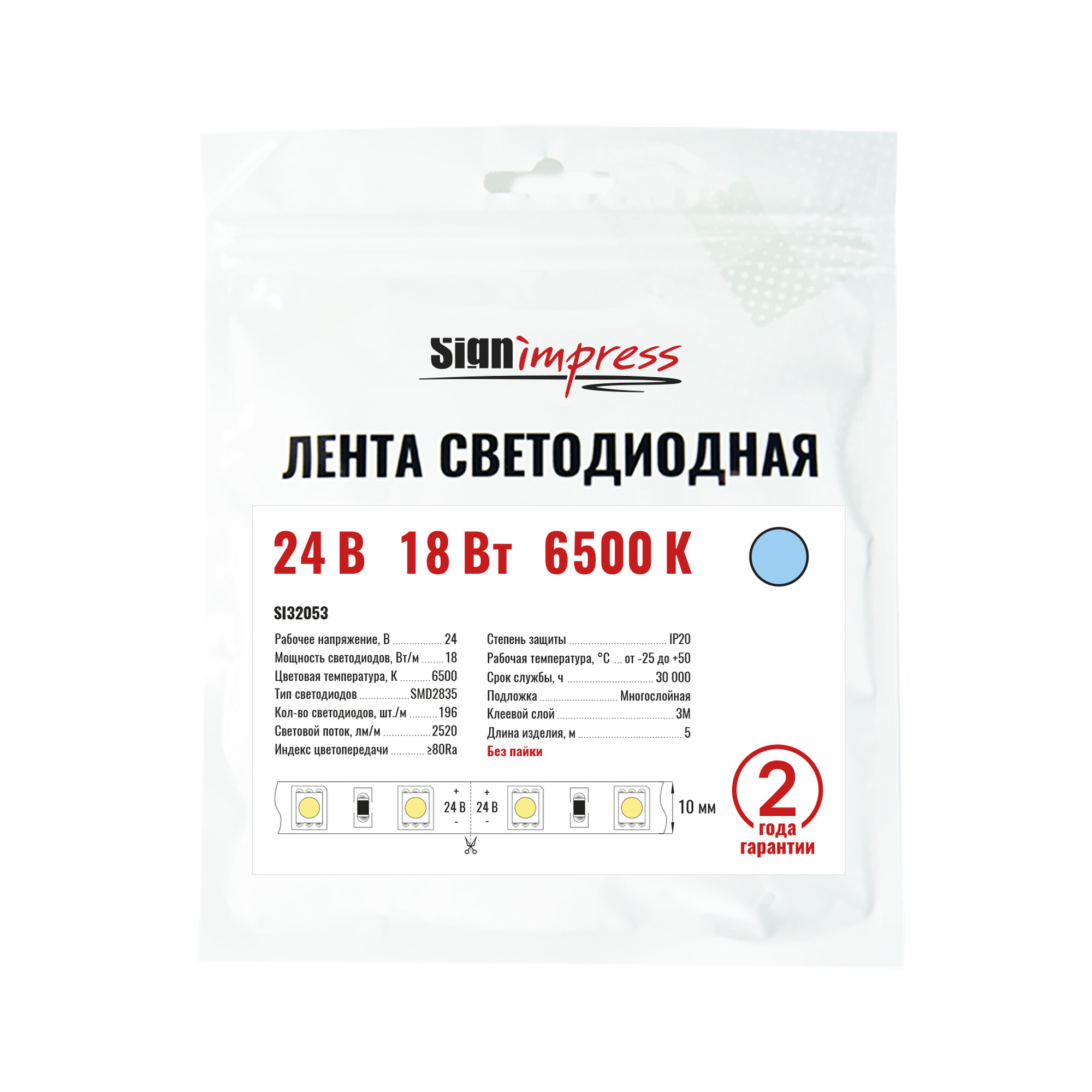 Лента светодиодная без пайки SMD2835 24В 192д/м 18Вт/м 2520лм/м 6500К IP20 5м SignImpress
