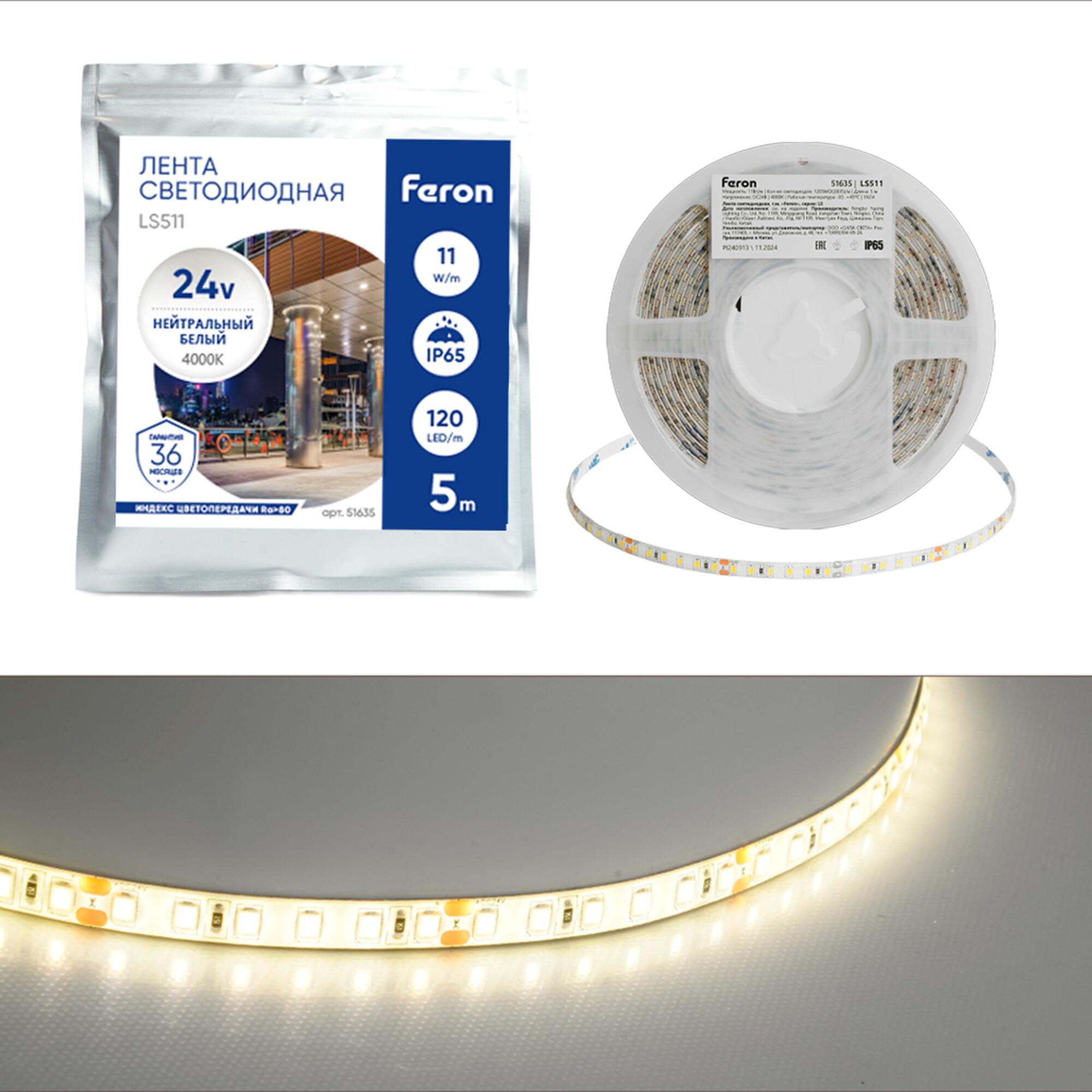 Лента светодиодная 120SMD(2835)/м 11Вт/м 24V 5000*8*1.22мм 4000К, LS511 FERON