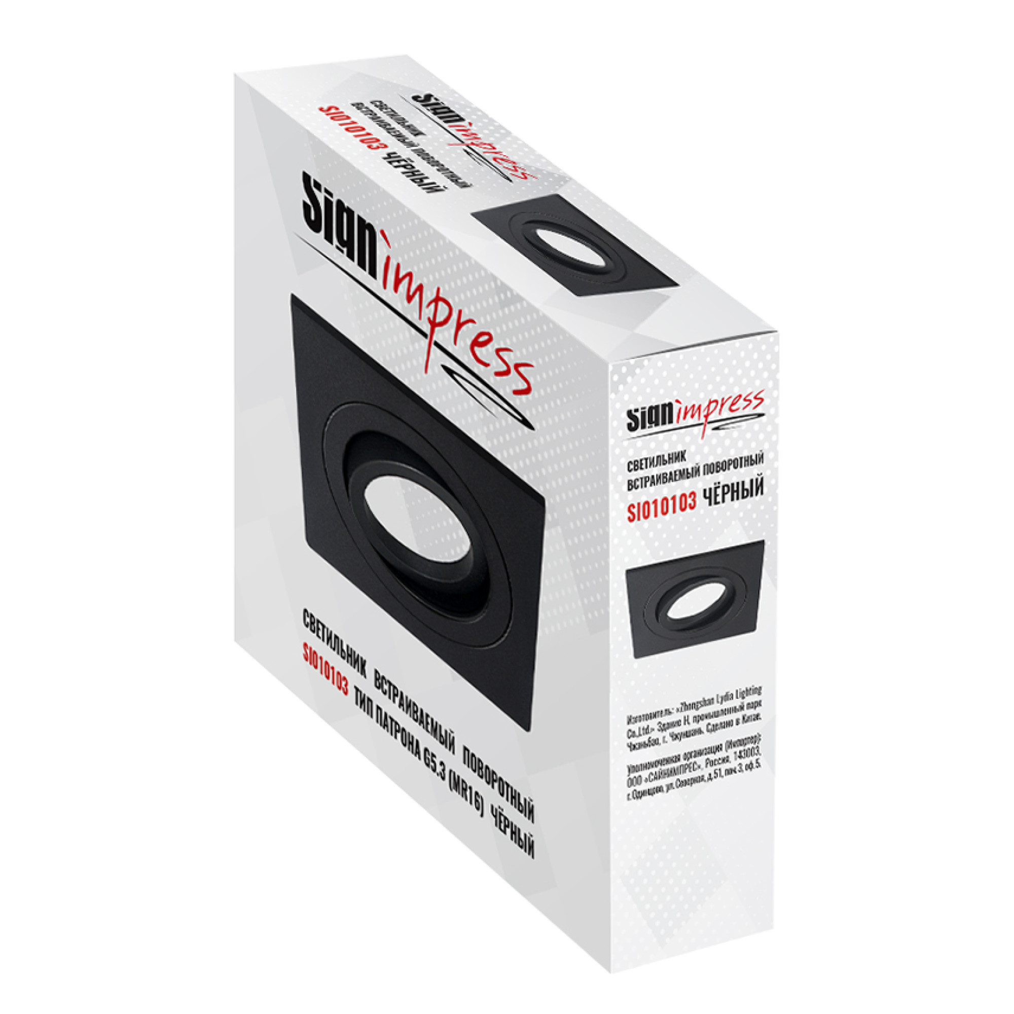 Светильник встраиваемый поворотный GU5.3 (MR16) квадрат 010103 Чёрный SignImpress