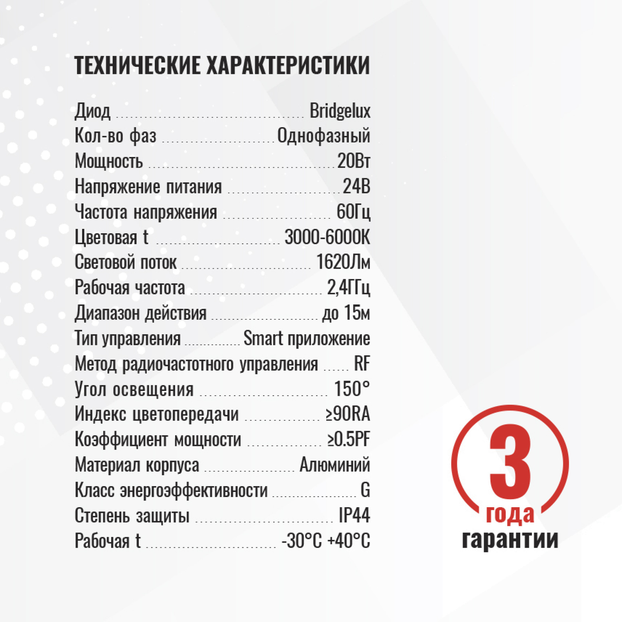 Светильник трековый 1фаза магнитный дим. Smart-3 Bridgelux 24В 20Вт 3000-6000К Белый 3г SignImpress