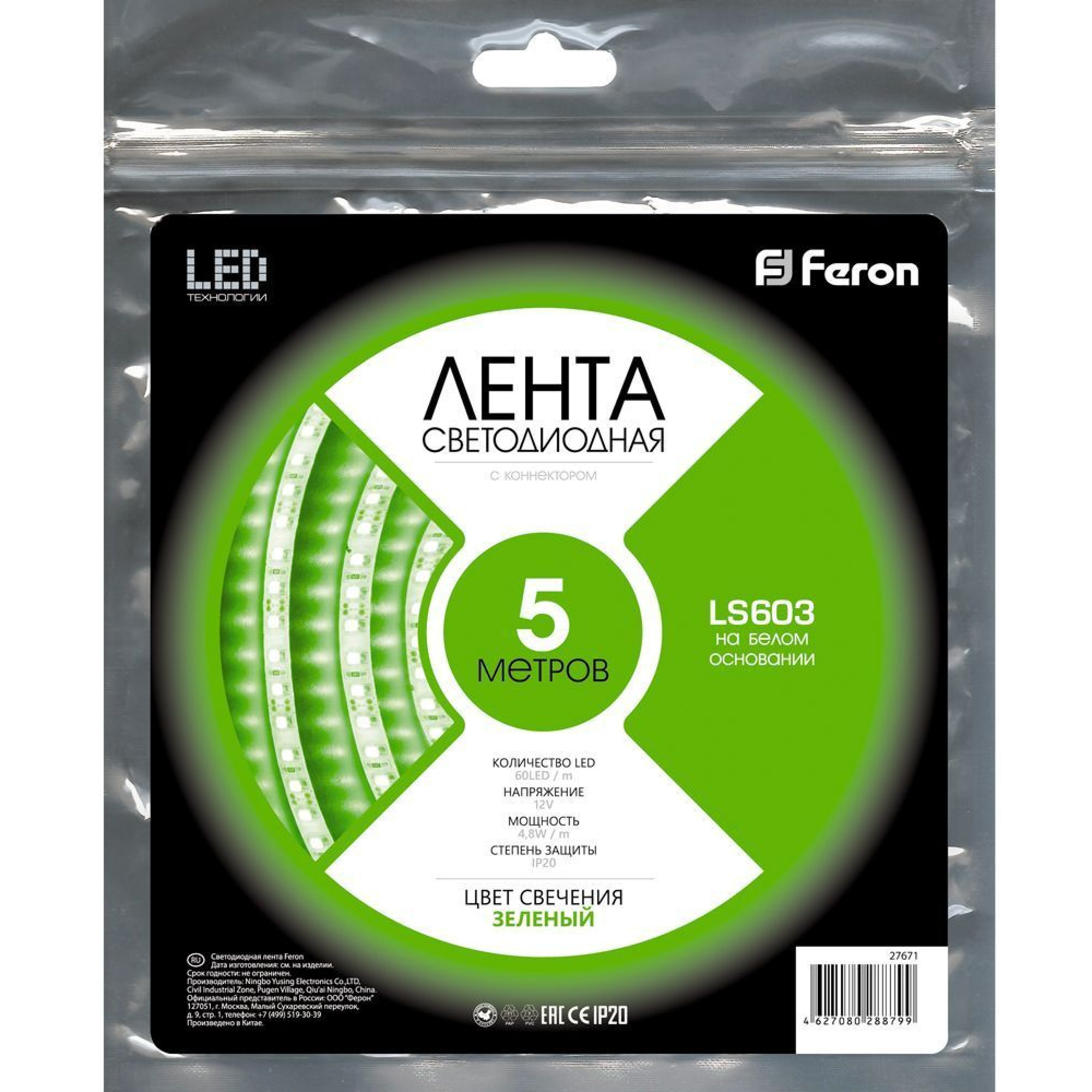 Лента светодиодная, 60SMD(2835)/m 4.8W/m 12V 5m зеленый , LS603 Feron